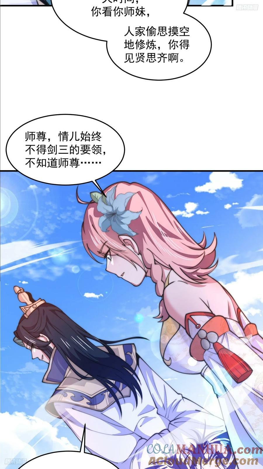 女徒弟个个想杀我漫画,第61话 突飞猛进嘿嘿嘿！1图