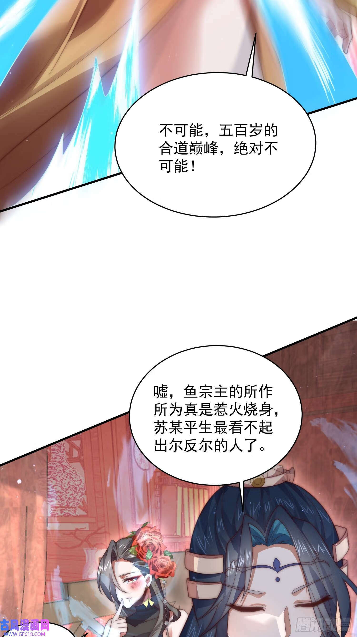 女徒弟个个想杀我漫画,第17话 单无澜的“白月光”（48P）1图