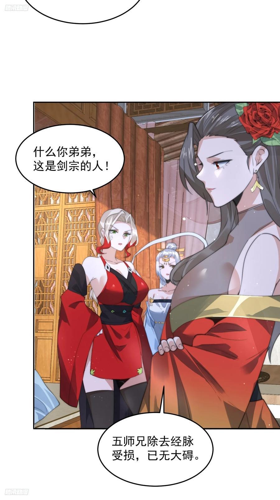 女徒弟个个想杀我漫画,第80话 这周六共浴温泉！！2图