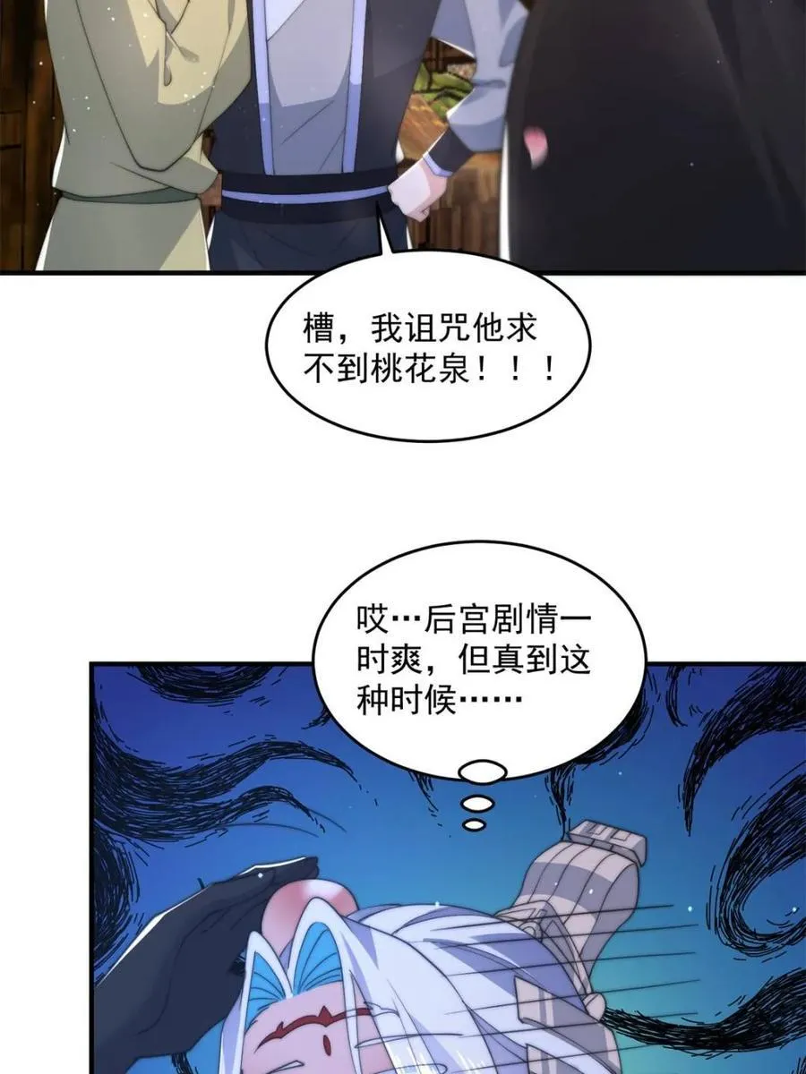 女徒弟个个想杀我漫画,第143话 终极修罗场！！2图