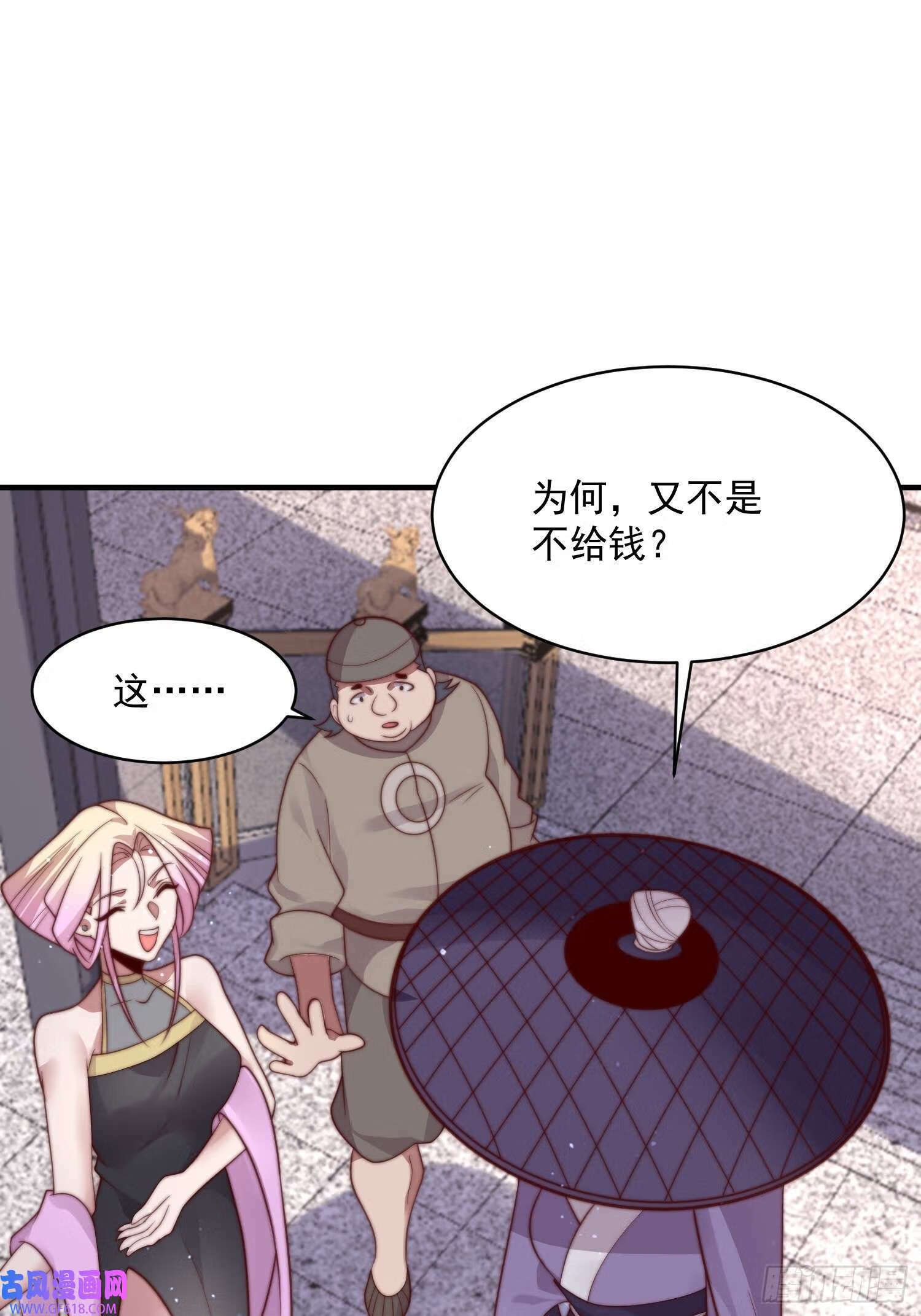 女徒弟个个想杀我漫画,第15话 动一下一千两黄金（47P）2图
