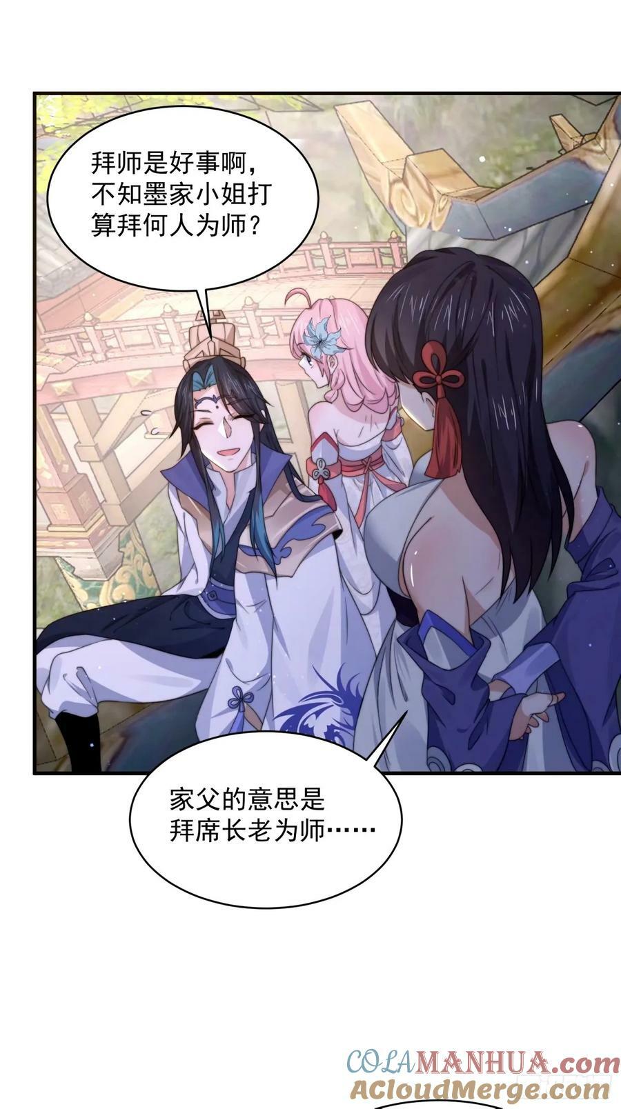 女徒弟个个想杀我漫画,第44话 拜师？我呀我呀我呀1图