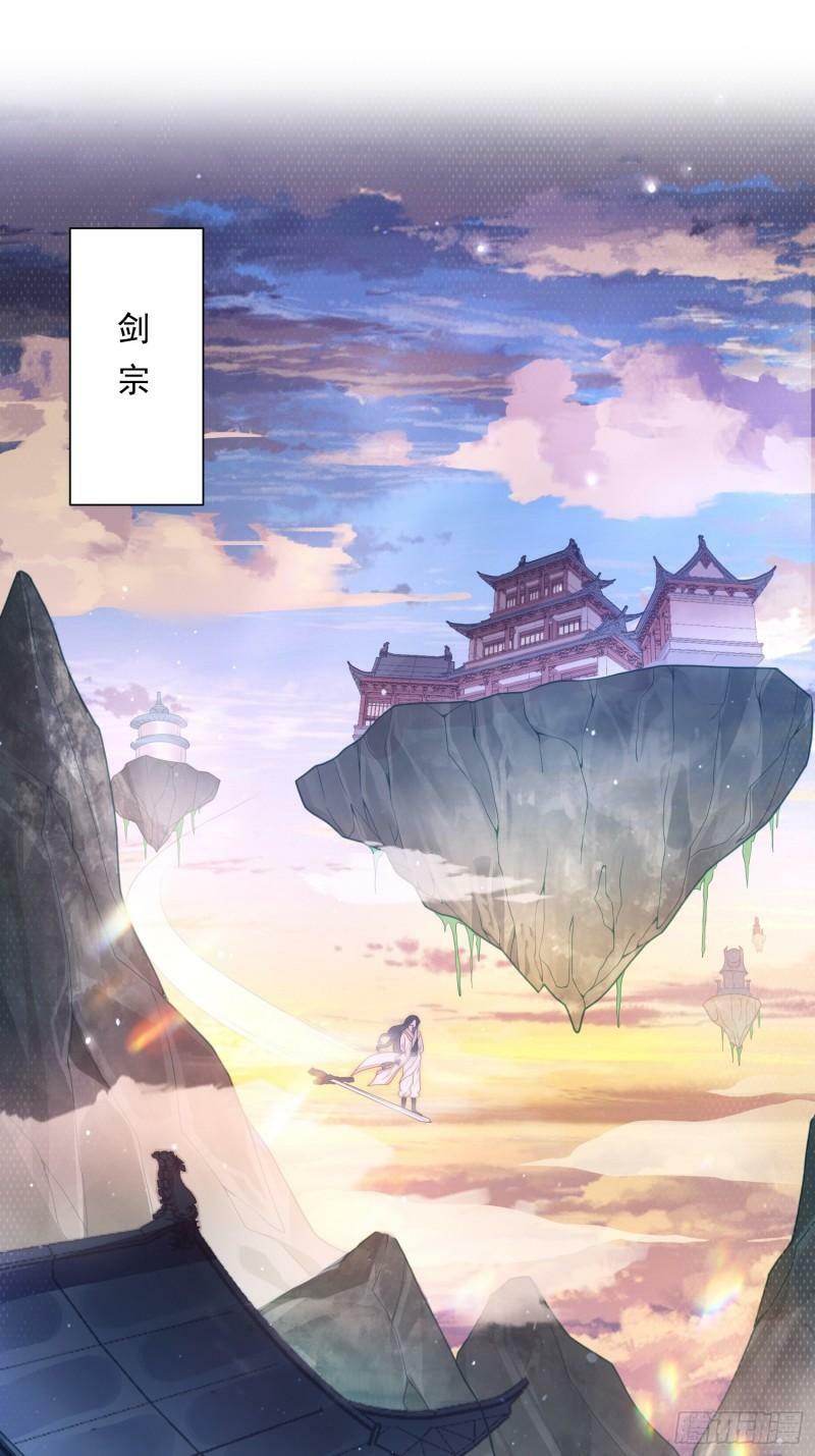女徒弟个个想杀我漫画,第1话 杀师尊！！！1图