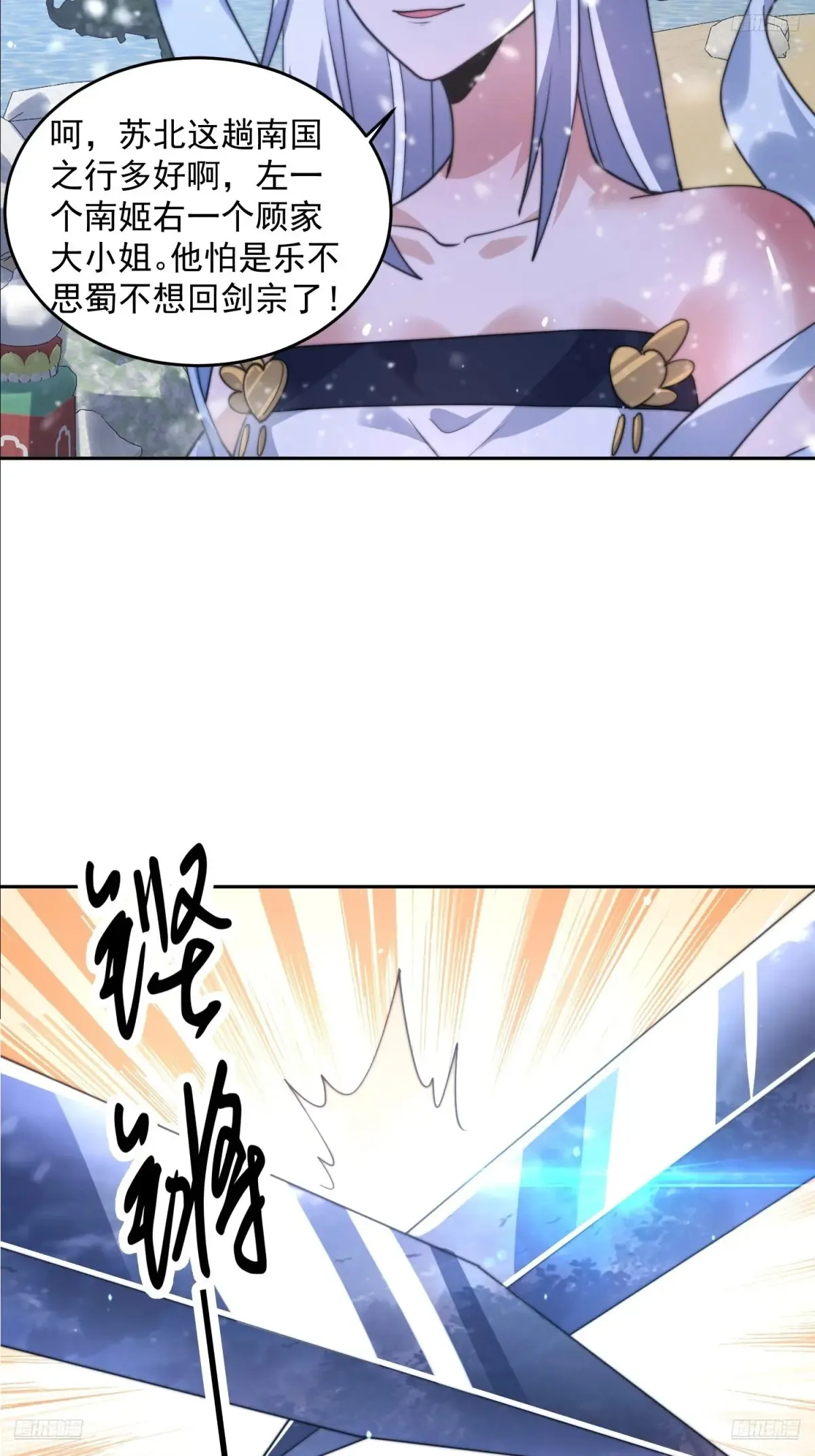 女徒弟个个想杀我漫画,第136话 我和他do过了！！1图