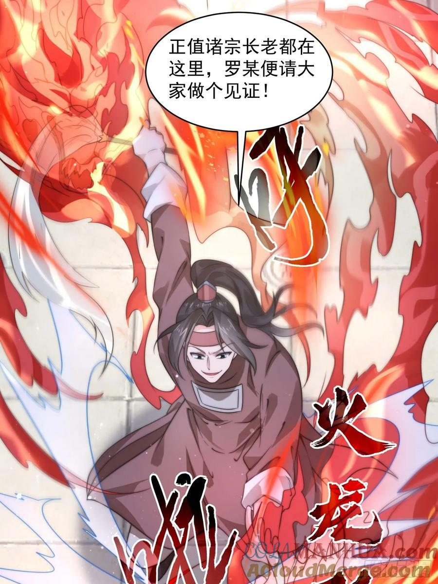 女徒弟个个想杀我漫画,第47话 哎呀被我装到了1图