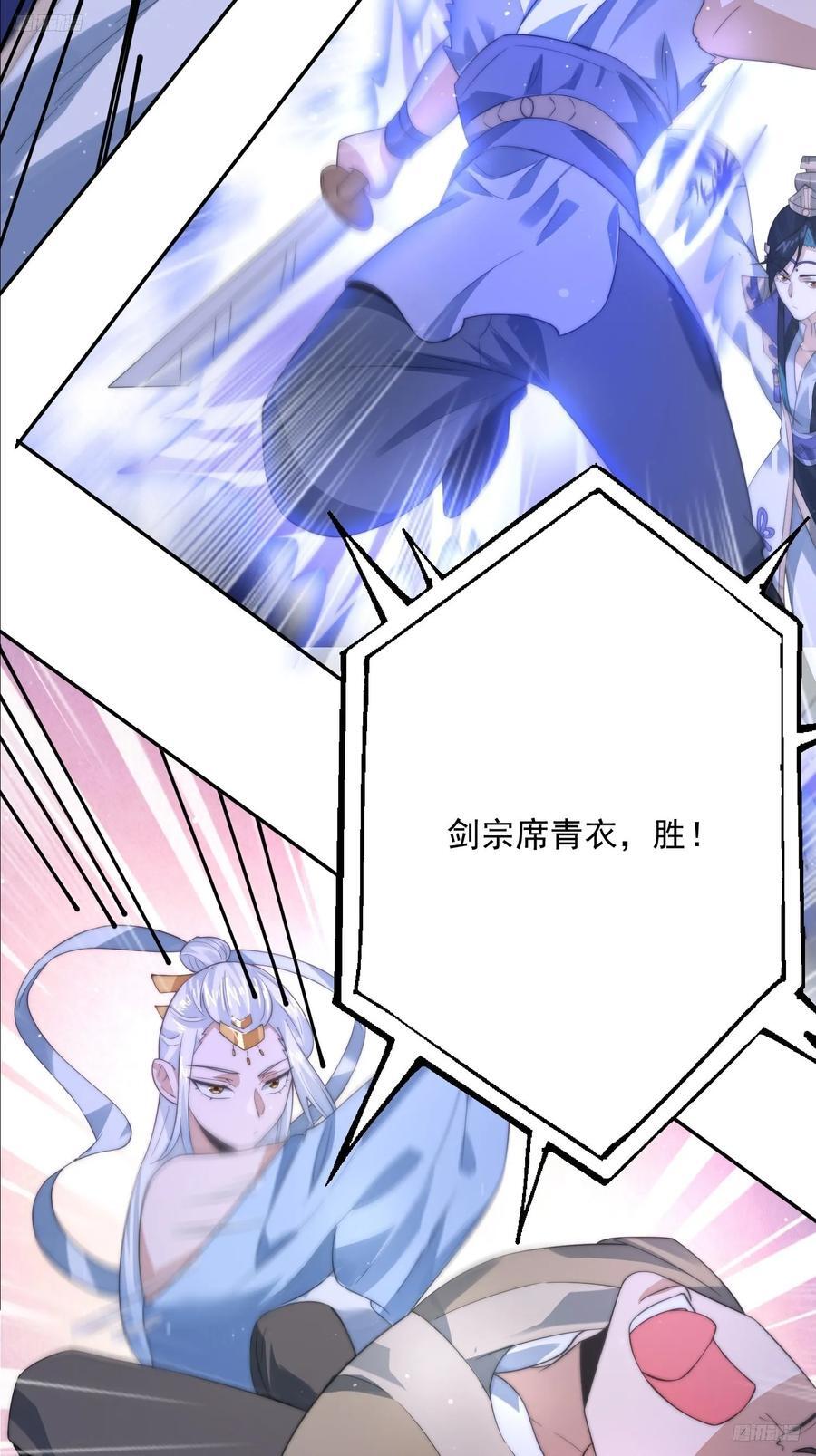 女徒弟个个想杀我漫画,第79话 男人，就要知男而上！2图