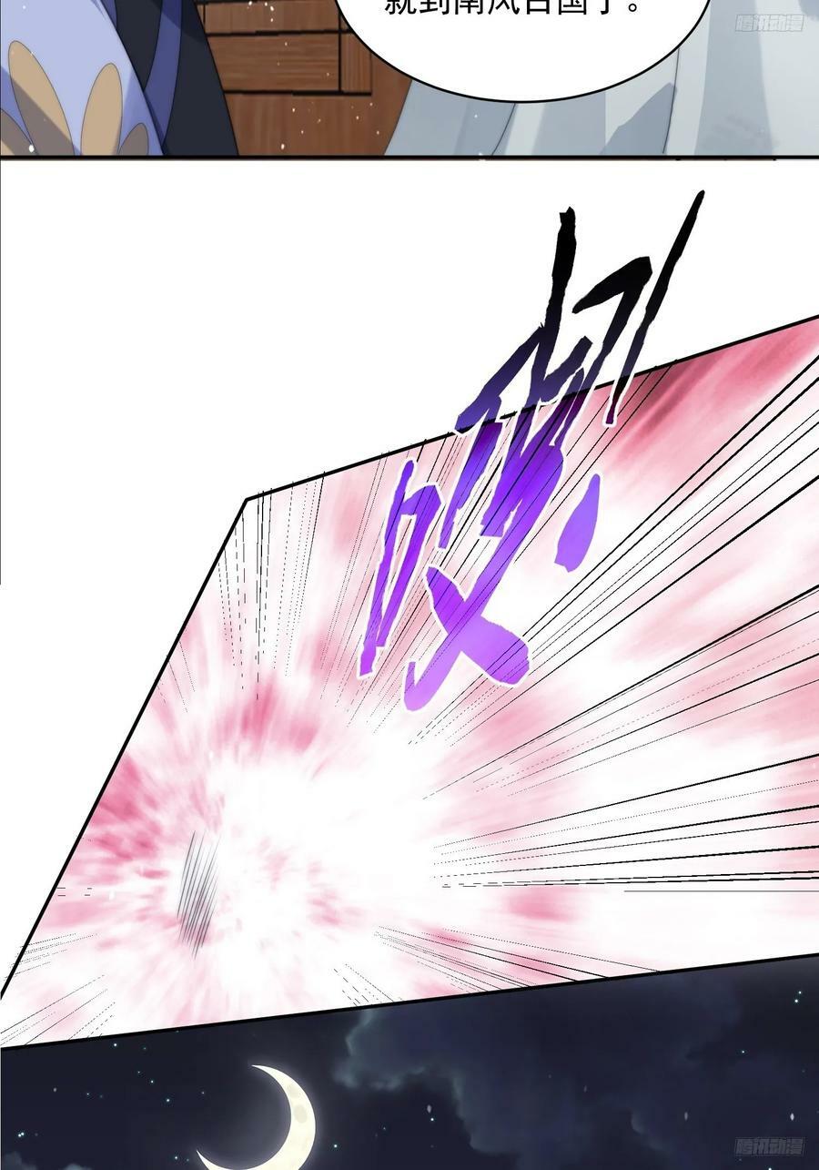 女徒弟个个想杀我漫画,第56话 子君遇刺！2图