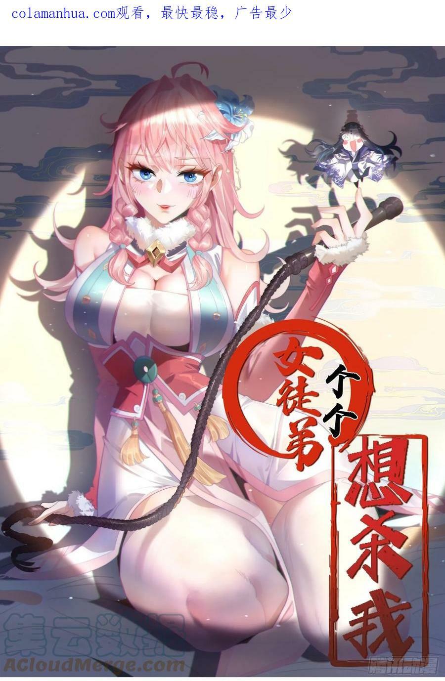 女徒弟个个想杀我漫画,第26话 为师想要霸气一会1图