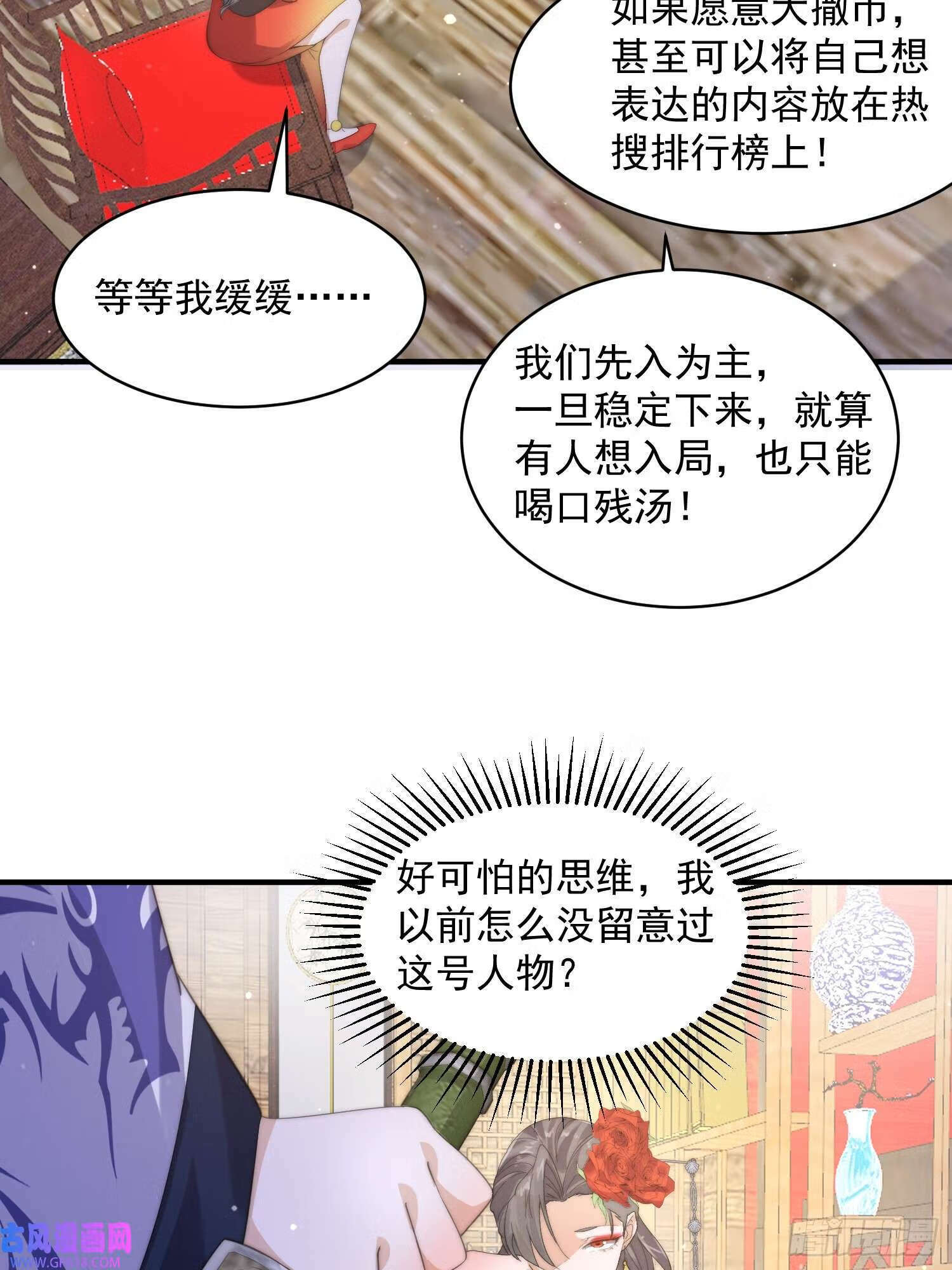 女徒弟个个想杀我漫画,第16话 围脖热搜（43P）2图