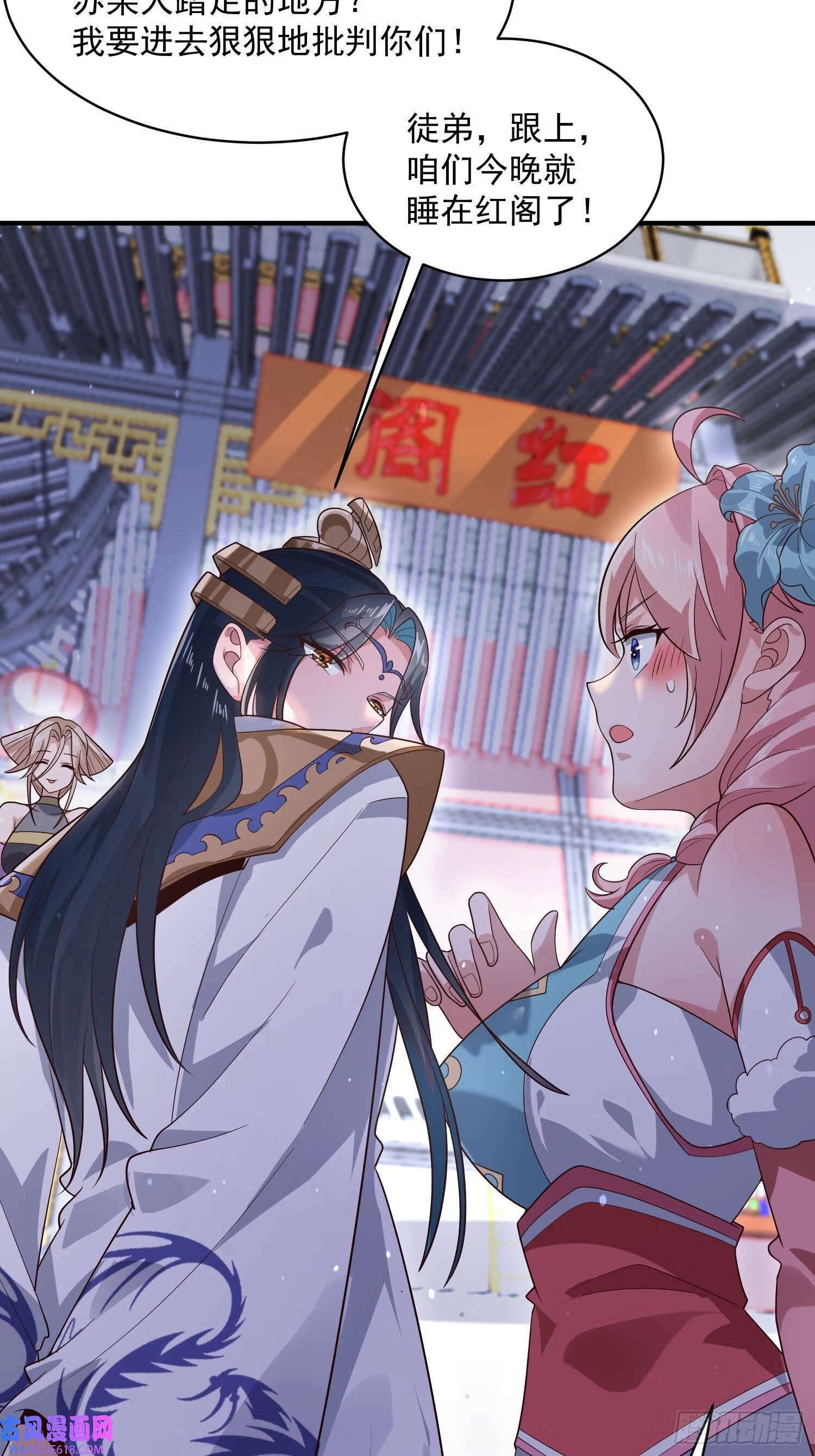 女徒弟个个想杀我漫画,第15话 动一下一千两黄金（47P）1图