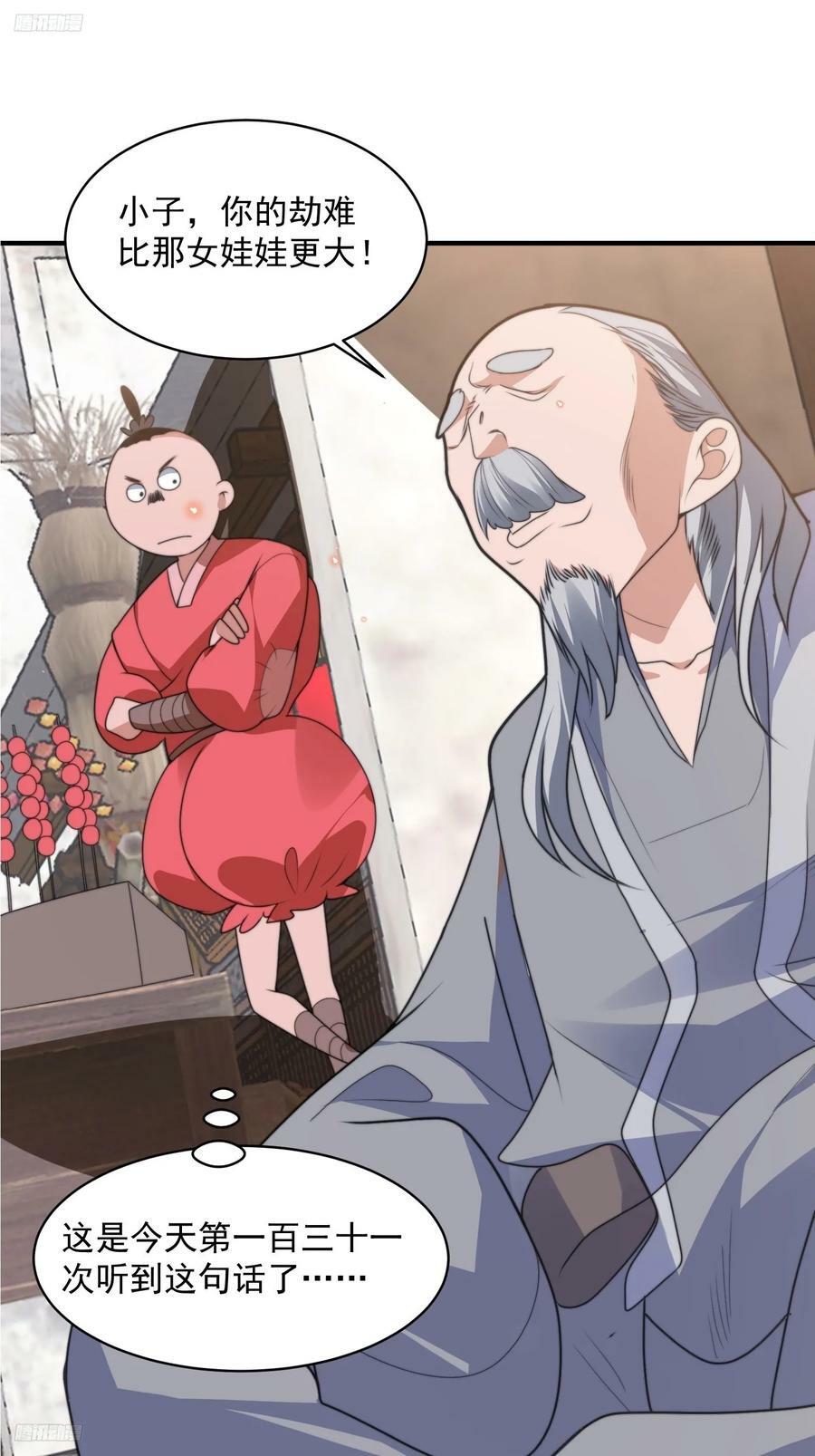 女徒弟个个想杀我漫画,第55话 他该不会喜欢我吧？2图