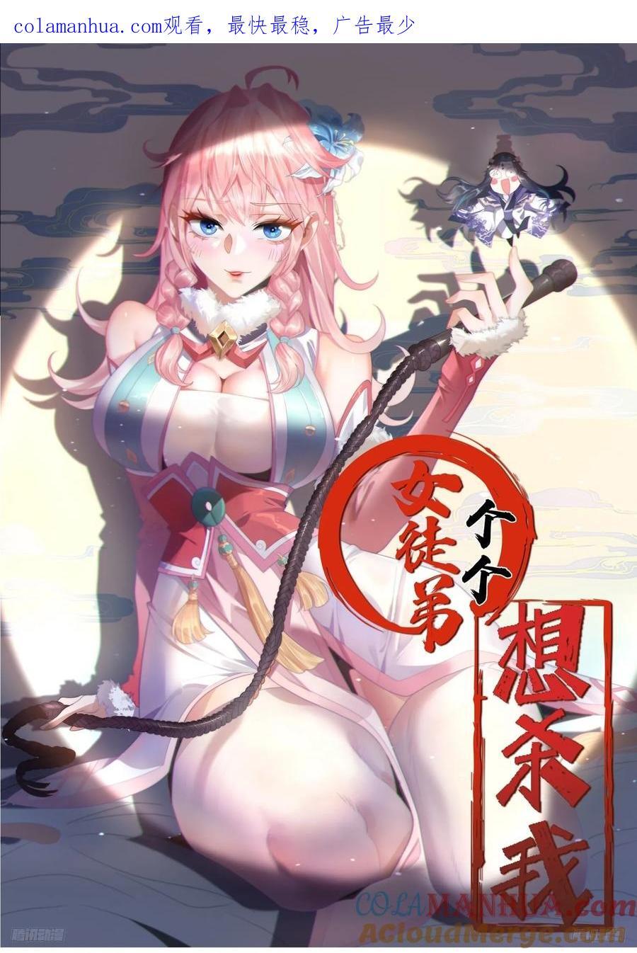 女徒弟个个想杀我漫画,第73话 剑娘和他什么关系？！1图