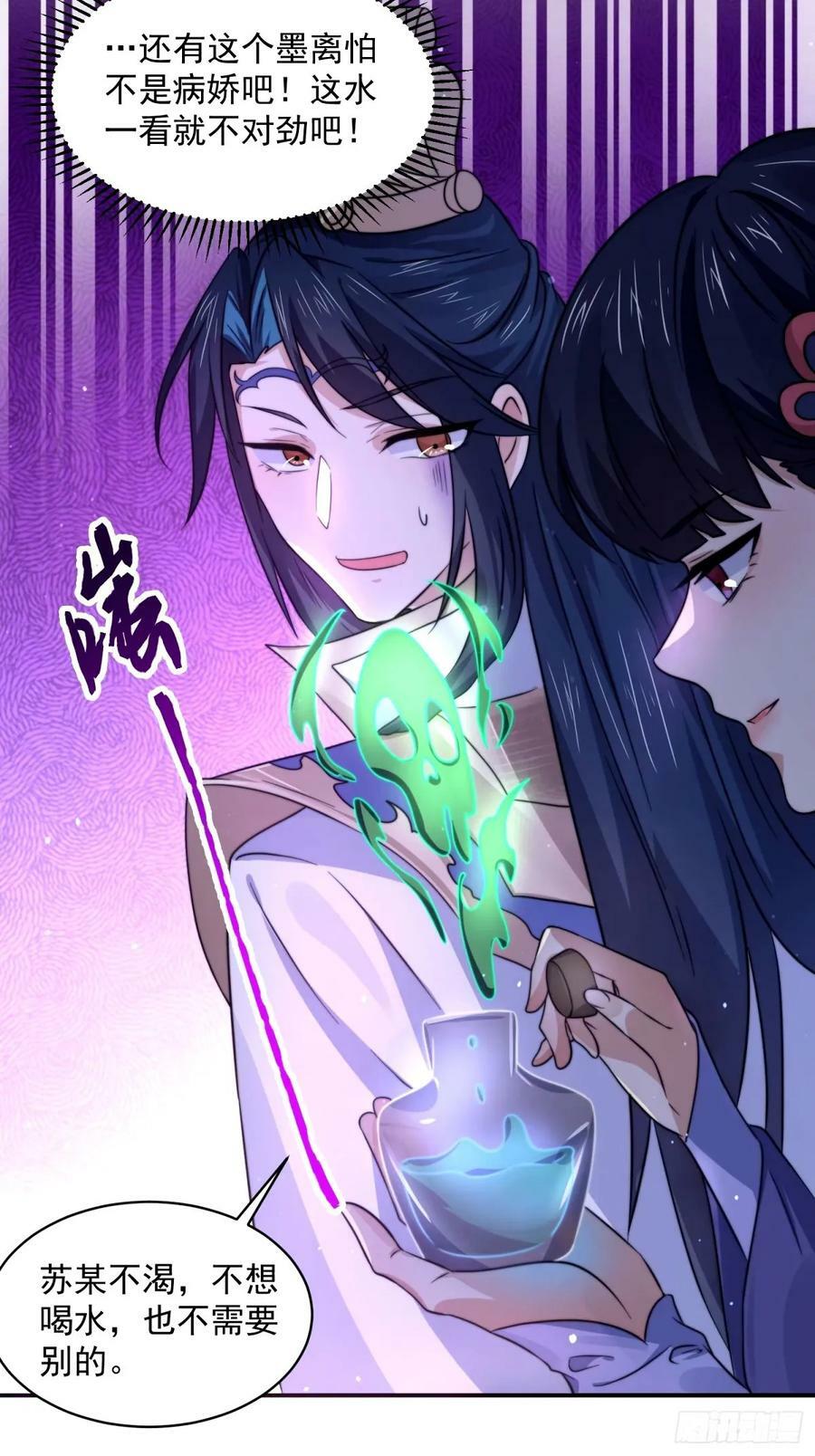 女徒弟个个想杀我漫画,第44话 拜师？我呀我呀我呀2图