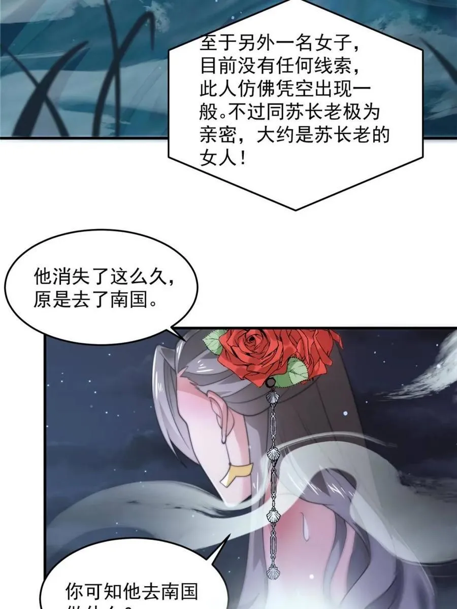 女徒弟个个想杀我漫画,第146话1图