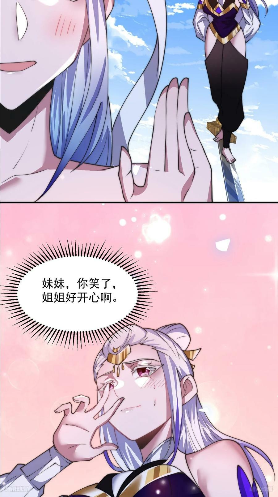 女徒弟个个想杀我漫画,第61话 突飞猛进嘿嘿嘿！2图