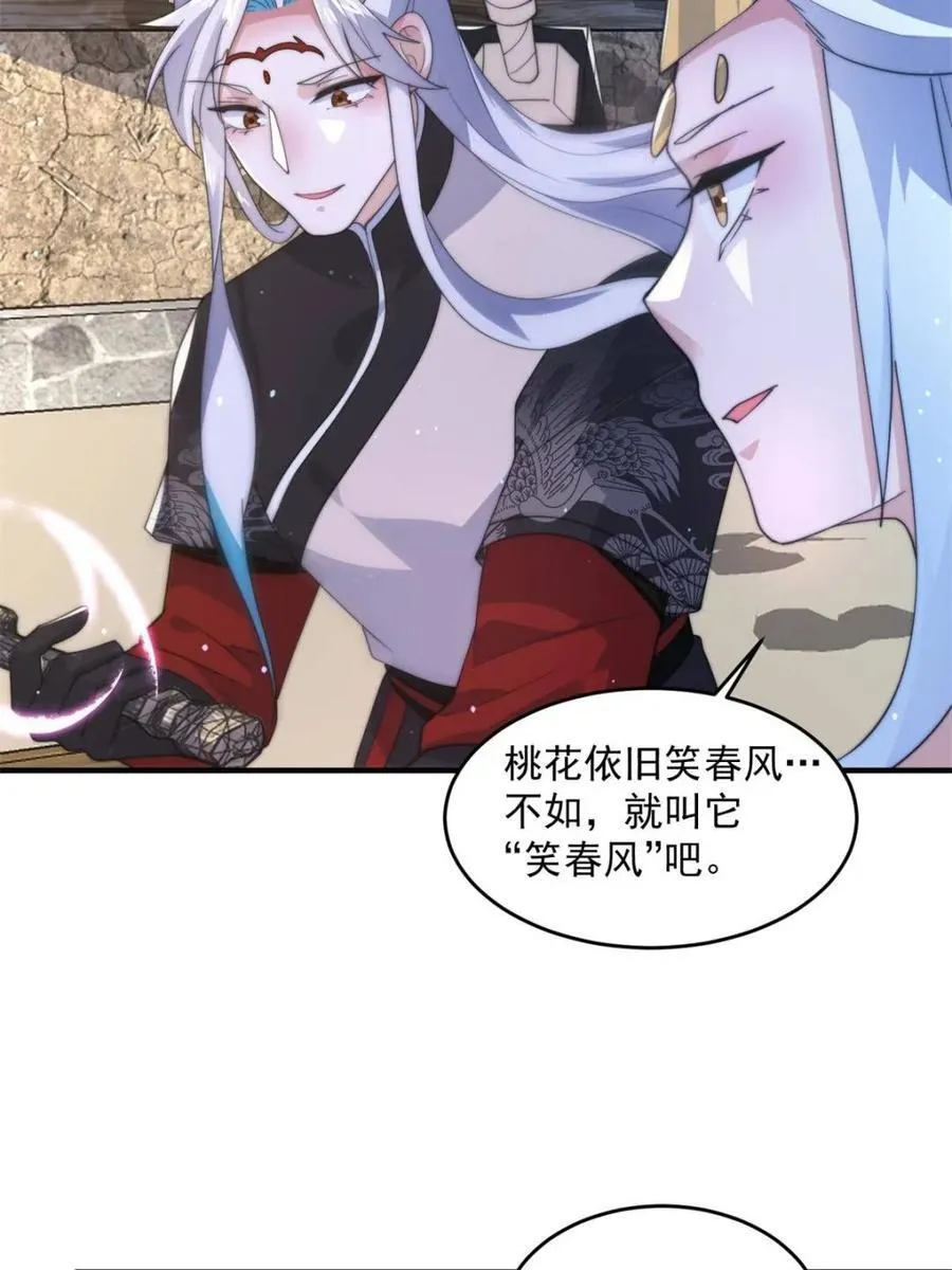 女徒弟个个想杀我漫画,第145话 媚功满分星月宗！1图