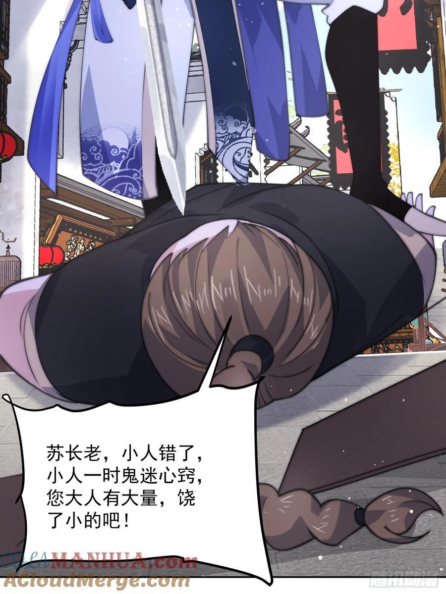 女徒弟个个想杀我漫画,第66话 竟敢撩妹！！！1图