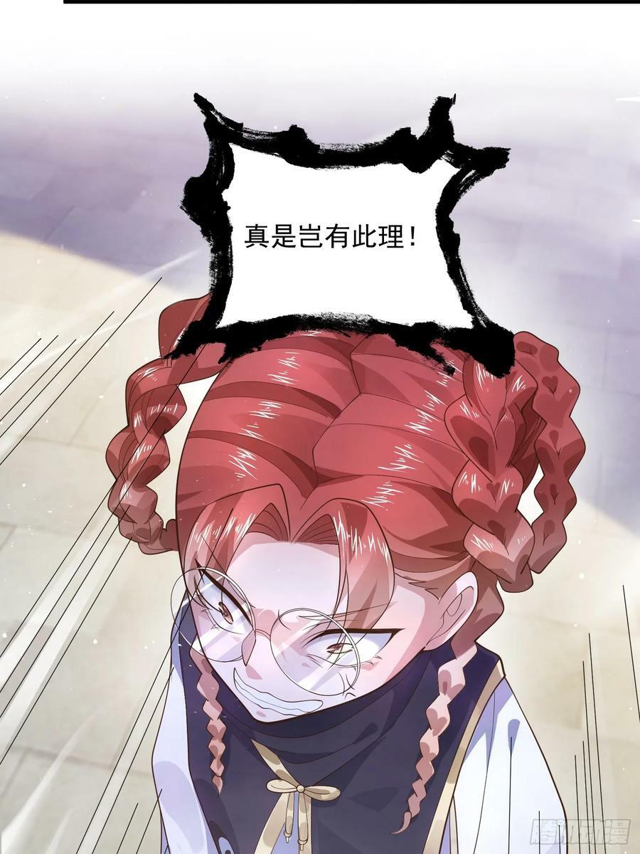 女徒弟个个想杀我漫画,第33话 那天晚上！2图