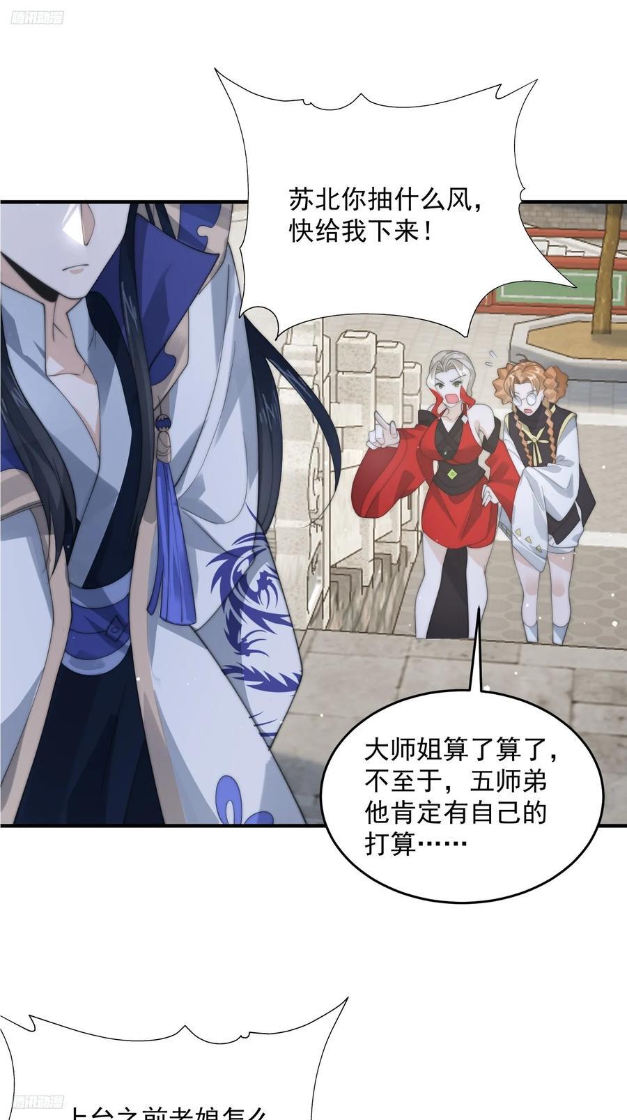 女徒弟个个想杀我漫画,第76话 这话打斗巨狂der！1图