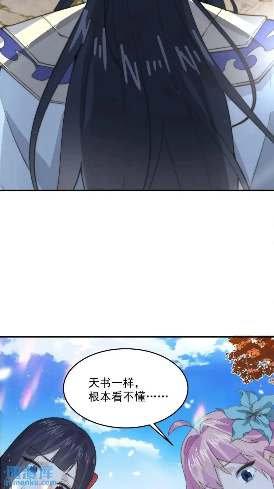 女徒弟个个想杀我漫画,第91话 中秋快乐！来左拥右抱2图
