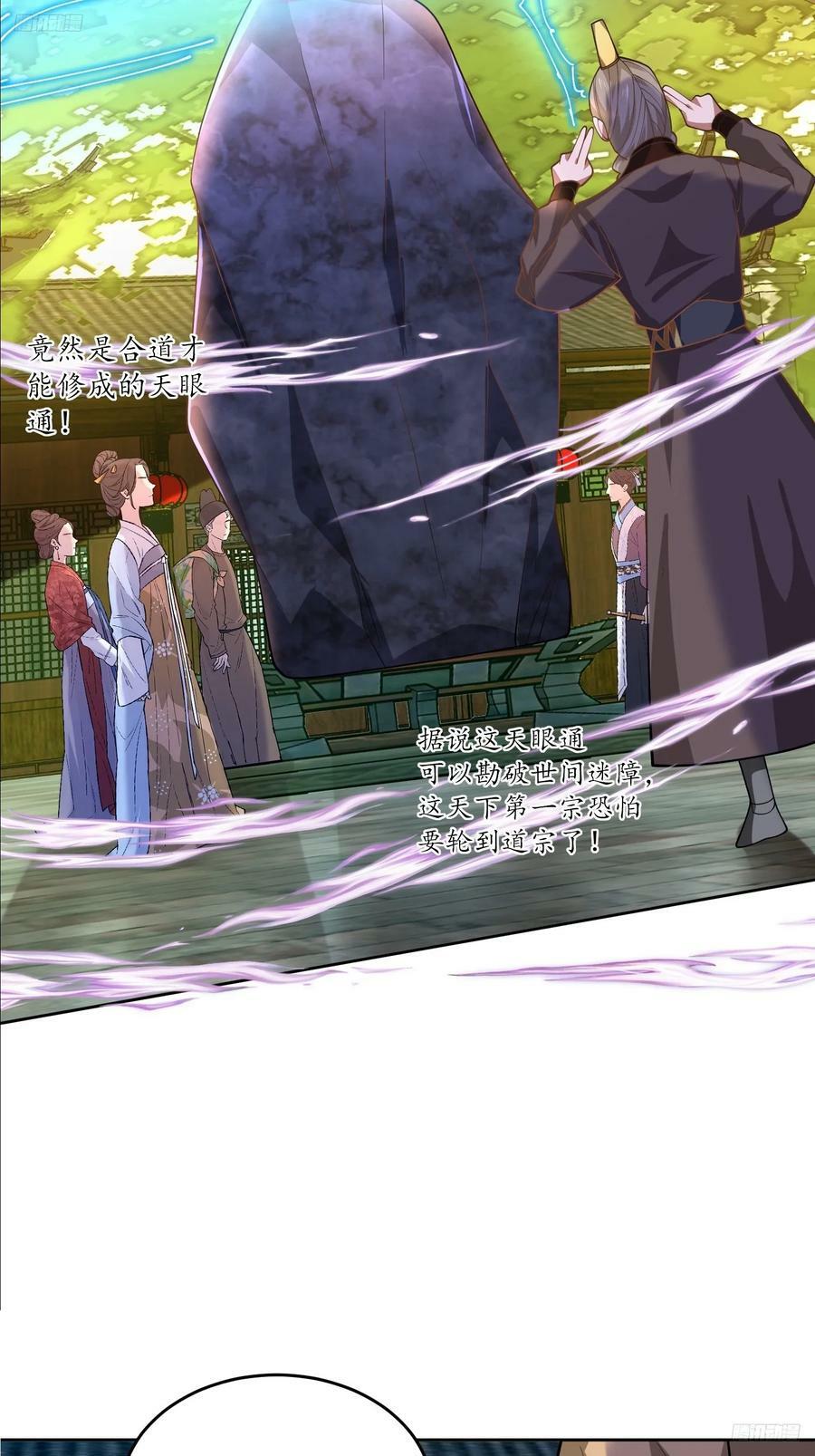 女徒弟个个想杀我漫画,第63话 我擦前世的苏北？？1图