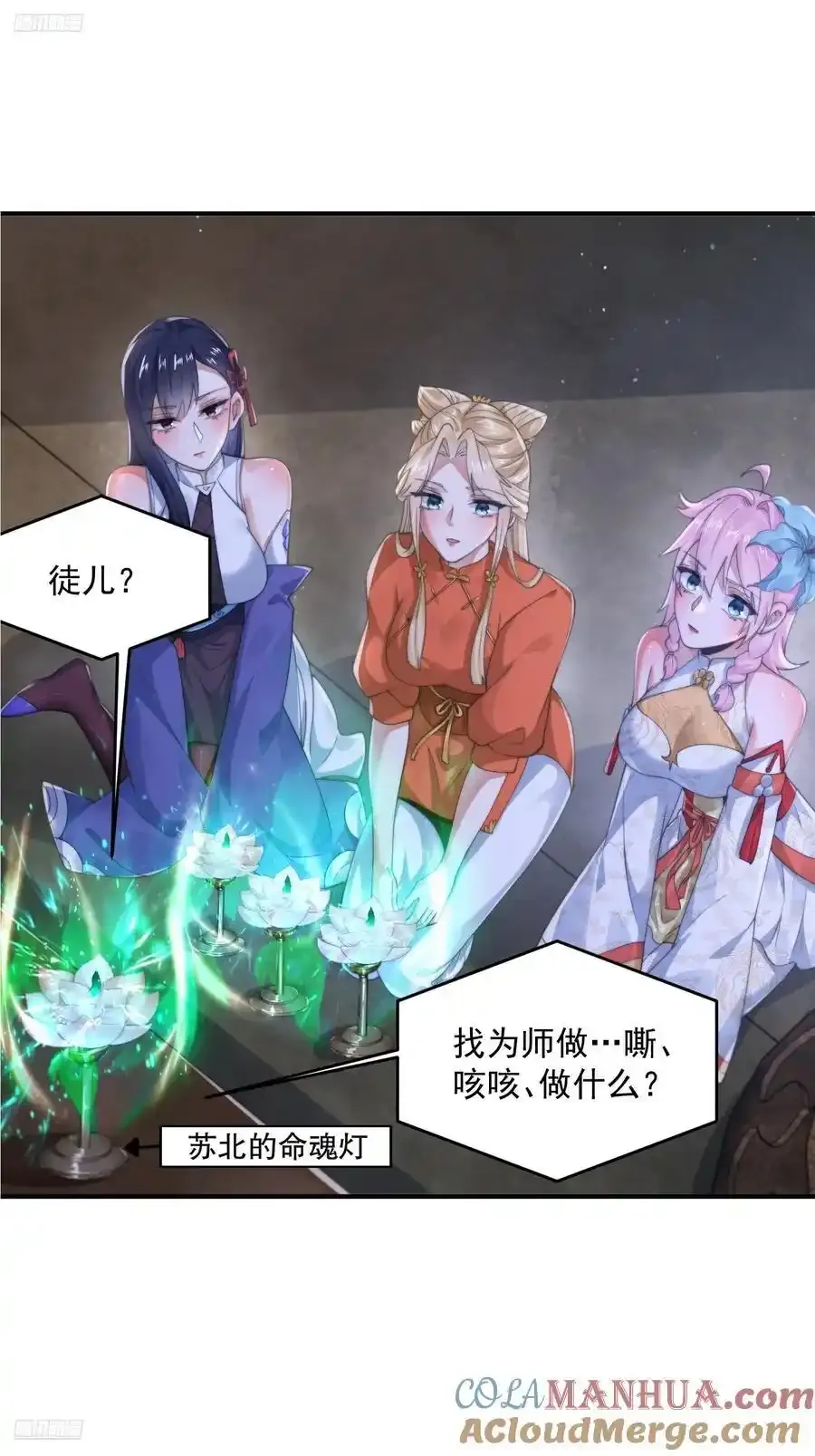 女徒弟个个想杀我漫画,第120话 傲月的小秘密！1图