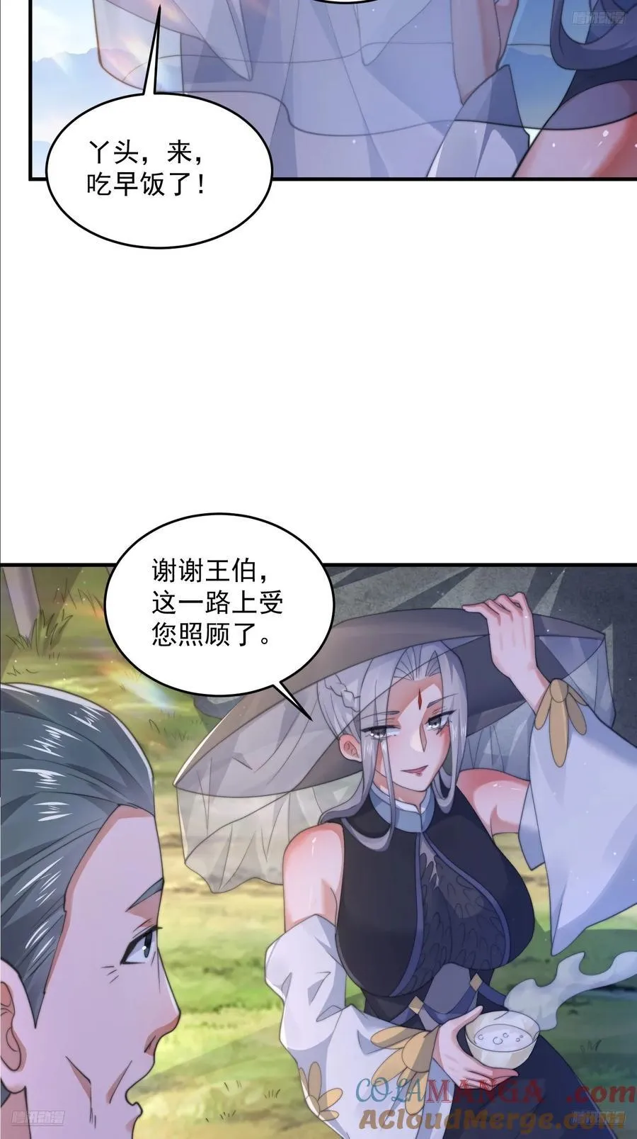 女徒弟个个想杀我漫画,第123话 顾青青闪亮登场！1图