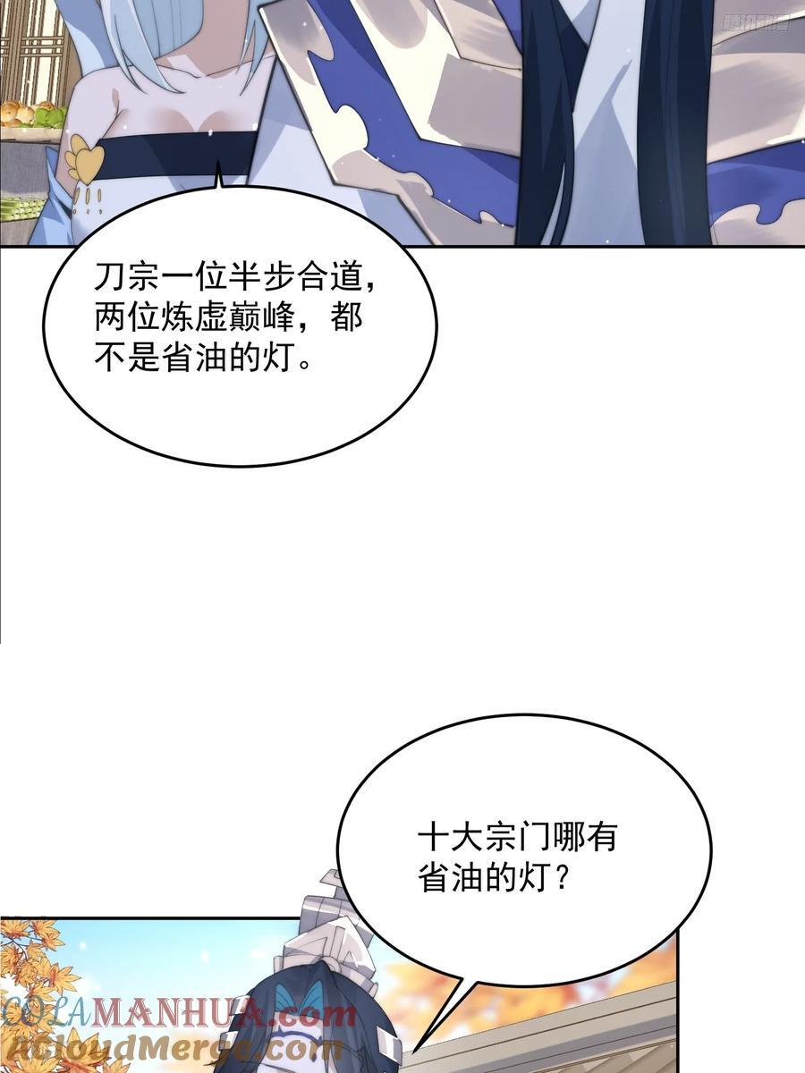 女徒弟个个想杀我漫画,第77话 渣男抓包现场！1图
