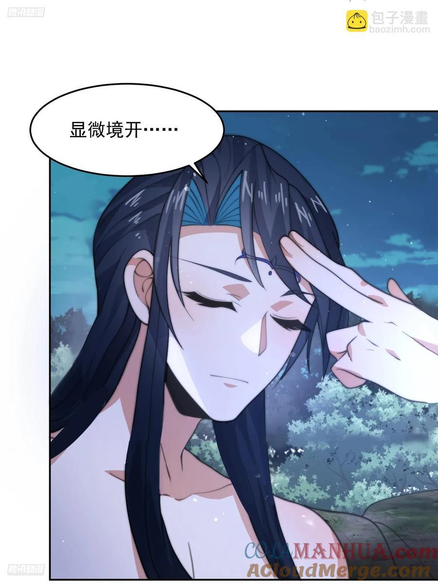 女徒弟个个想杀我漫画,第81话 深夜艳遇~！1图