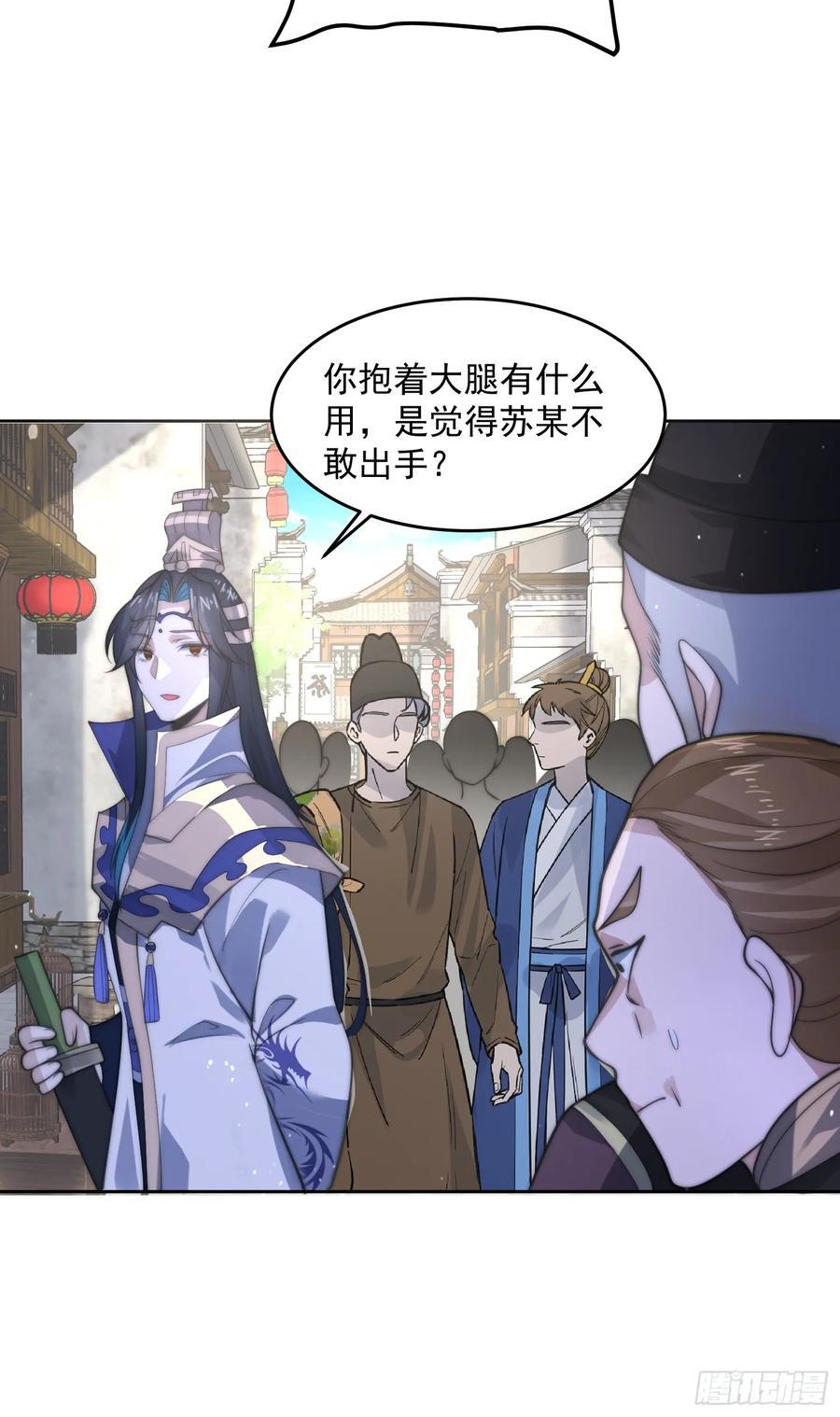 女徒弟个个想杀我漫画,第66话 竟敢撩妹！！！2图