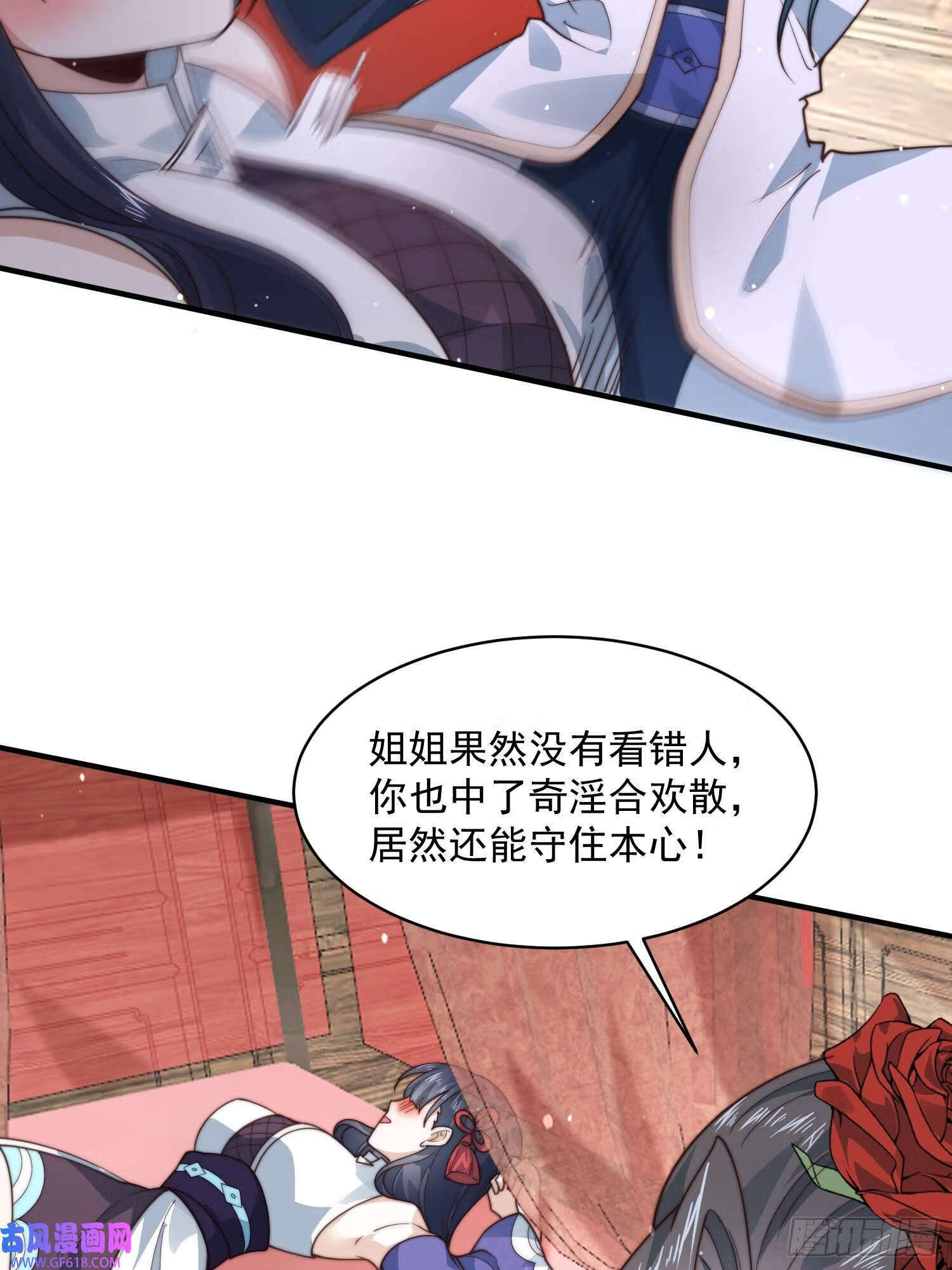 女徒弟个个想杀我漫画,第21话 墨离的猜想（42P）2图