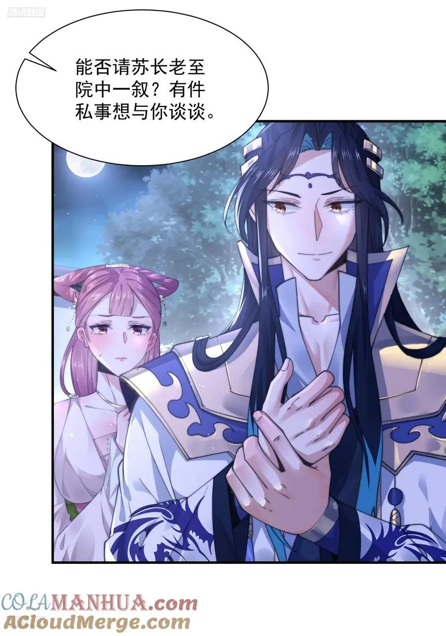 女徒弟个个想杀我漫画,第112话 圣女の诱惑OuO1图