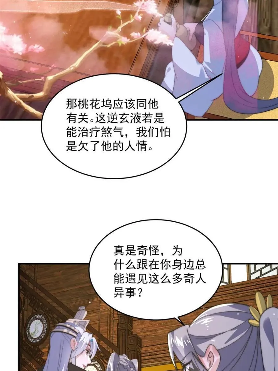 女徒弟个个想杀我漫画,第142话 神秘的桃花少女！1图