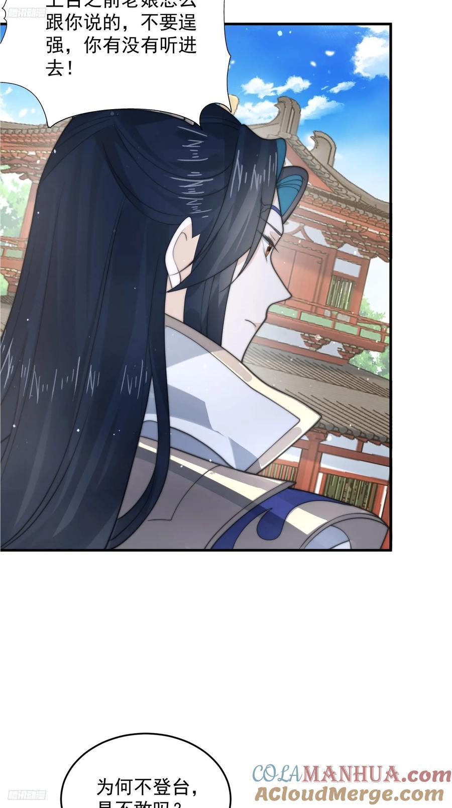 女徒弟个个想杀我漫画,第76话 这话打斗巨狂der！2图