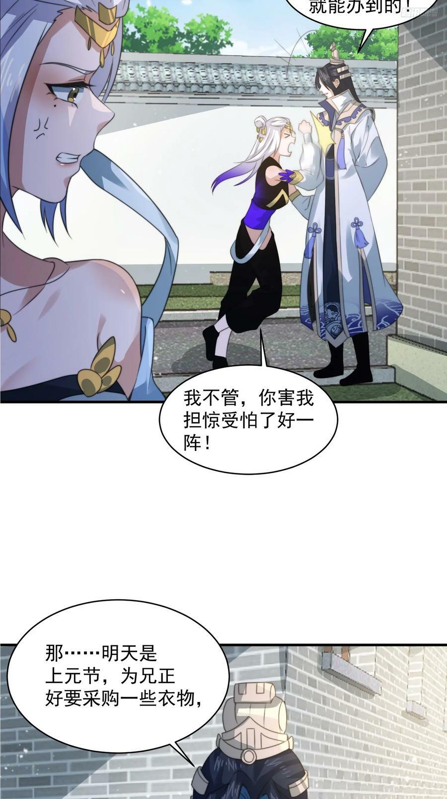 女徒弟个个想杀我漫画,第53话 不关我的事啊！！2图
