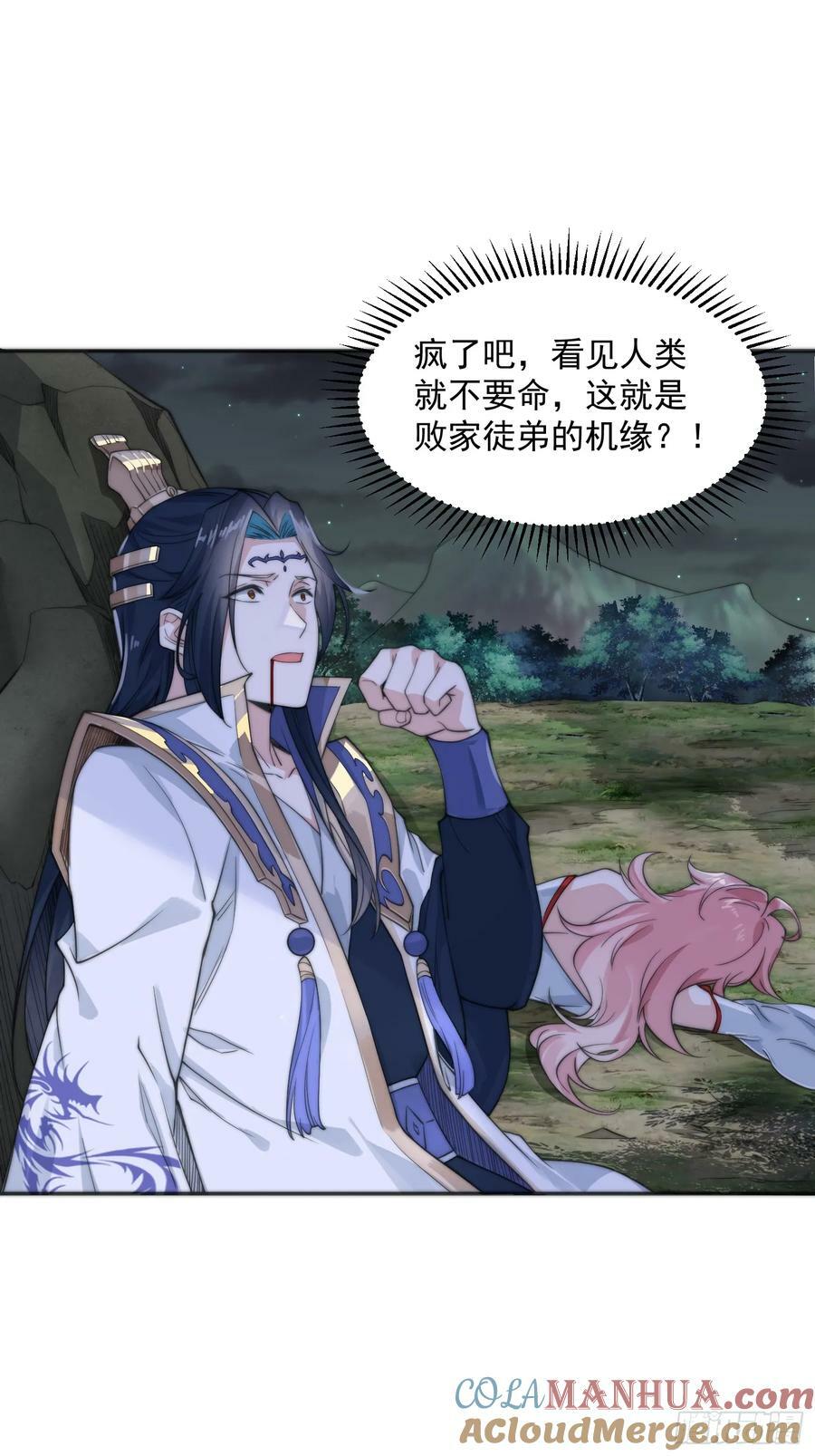 女徒弟个个想杀我漫画,第30话 绝境逢生1图