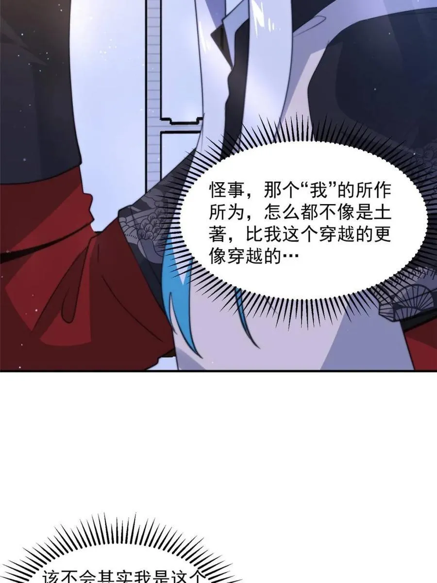 女徒弟个个想杀我漫画,第147话 等等！被窝里有人！1图