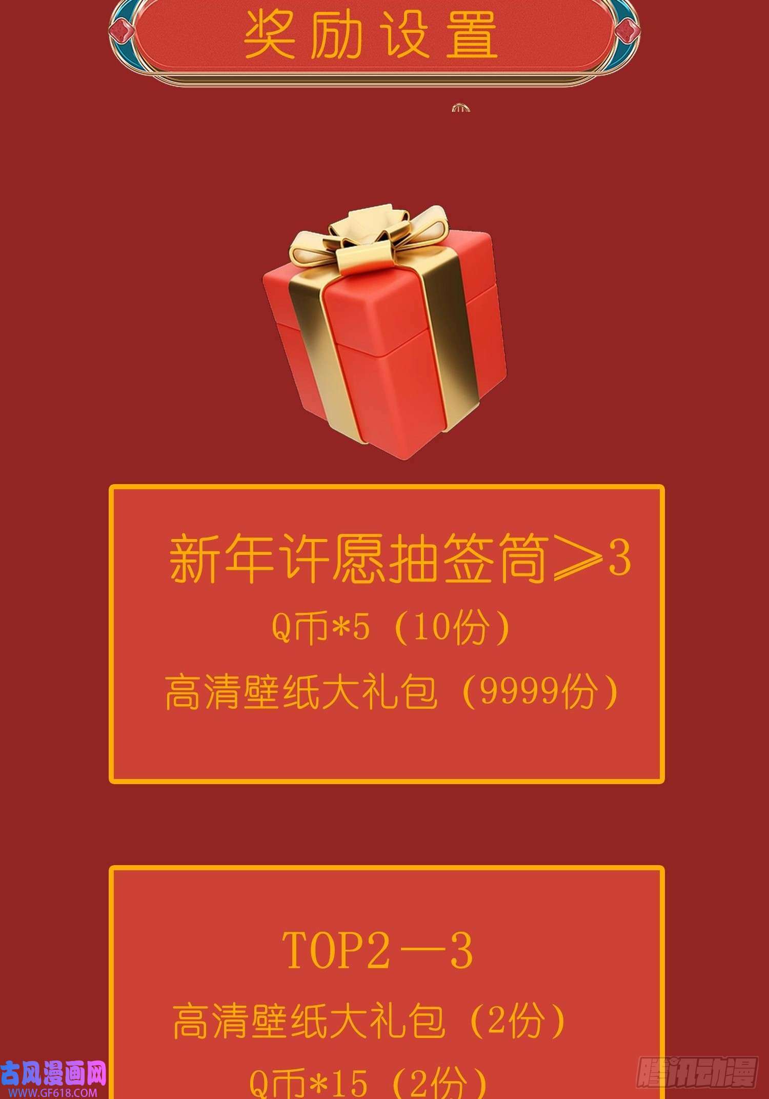 女徒弟个个想杀我漫画,新年许愿抽签筒（4P）1图