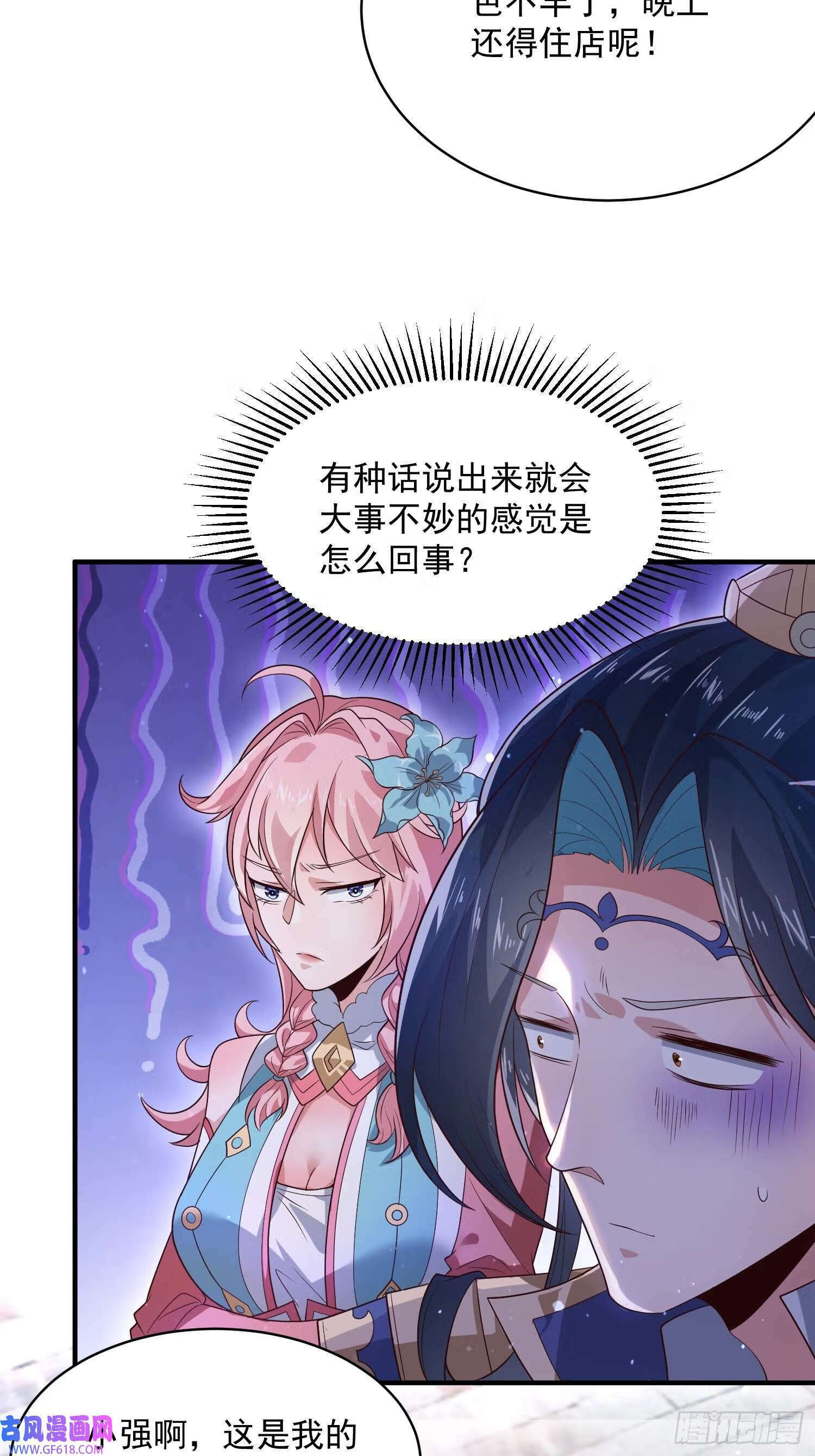 女徒弟个个想杀我漫画,第15话 动一下一千两黄金（47P）2图