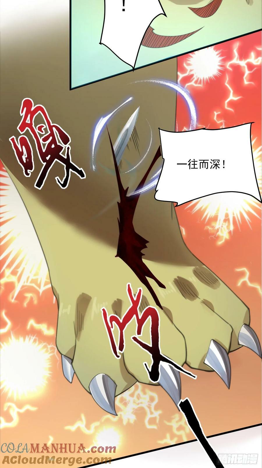女徒弟个个想杀我漫画,第30话 绝境逢生1图