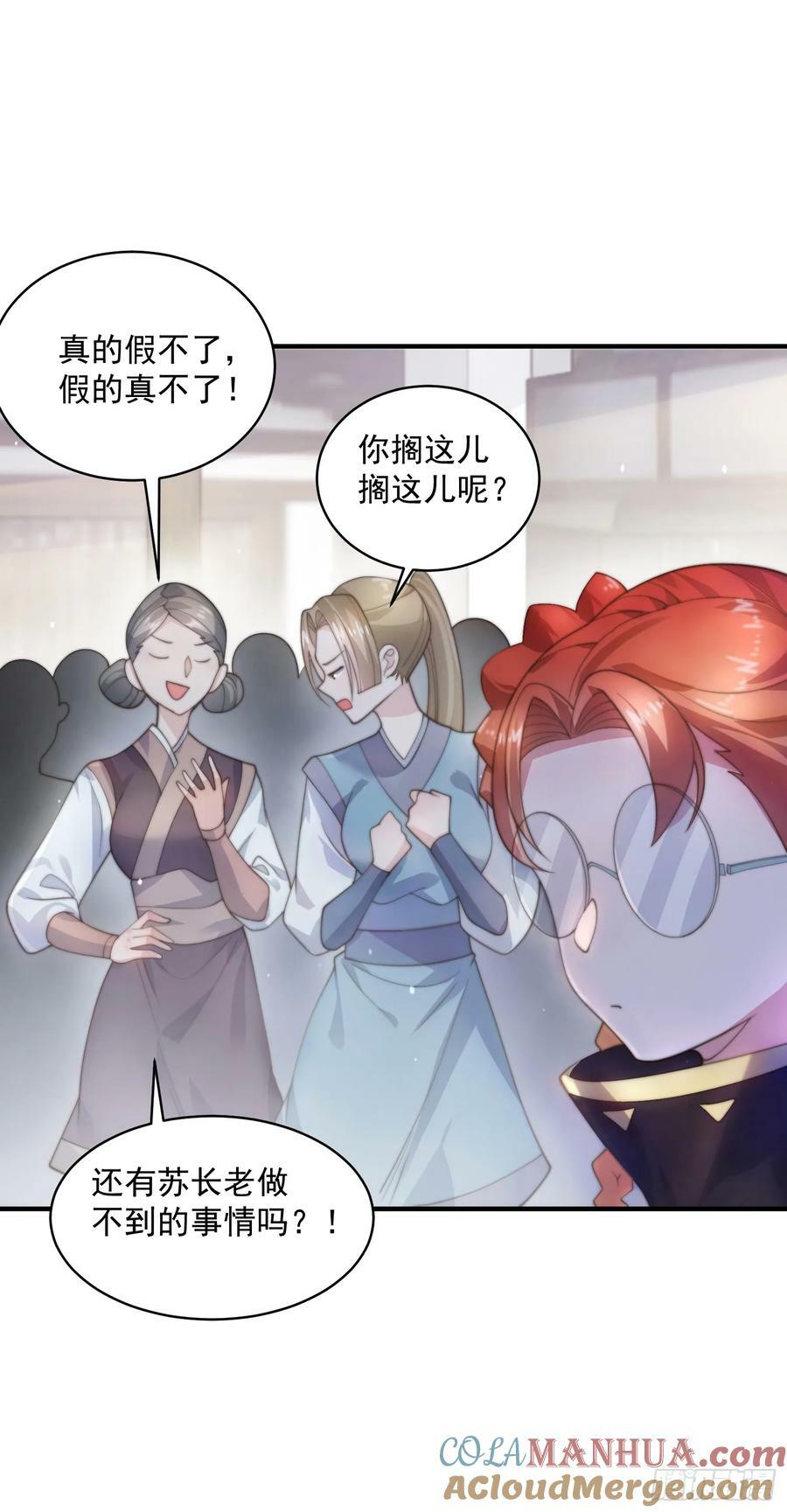 女徒弟个个想杀我漫画,第33话 那天晚上！1图