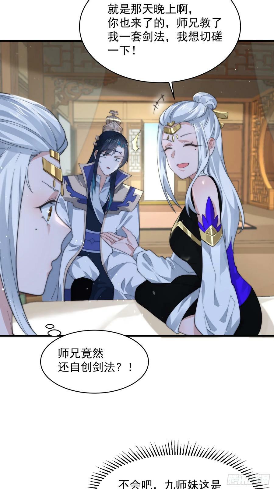 女徒弟个个想杀我漫画,第34话 送命题！2图