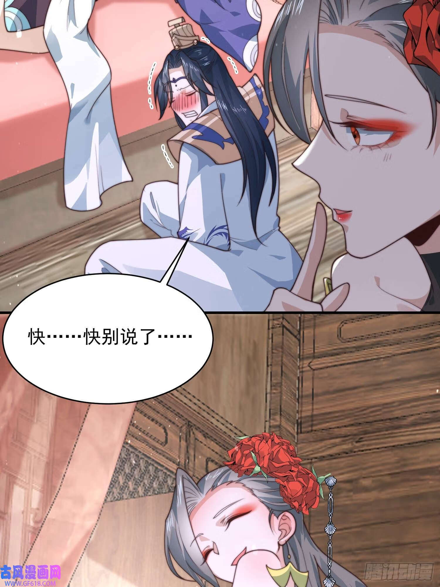 女徒弟个个想杀我漫画,第21话 墨离的猜想（42P）1图