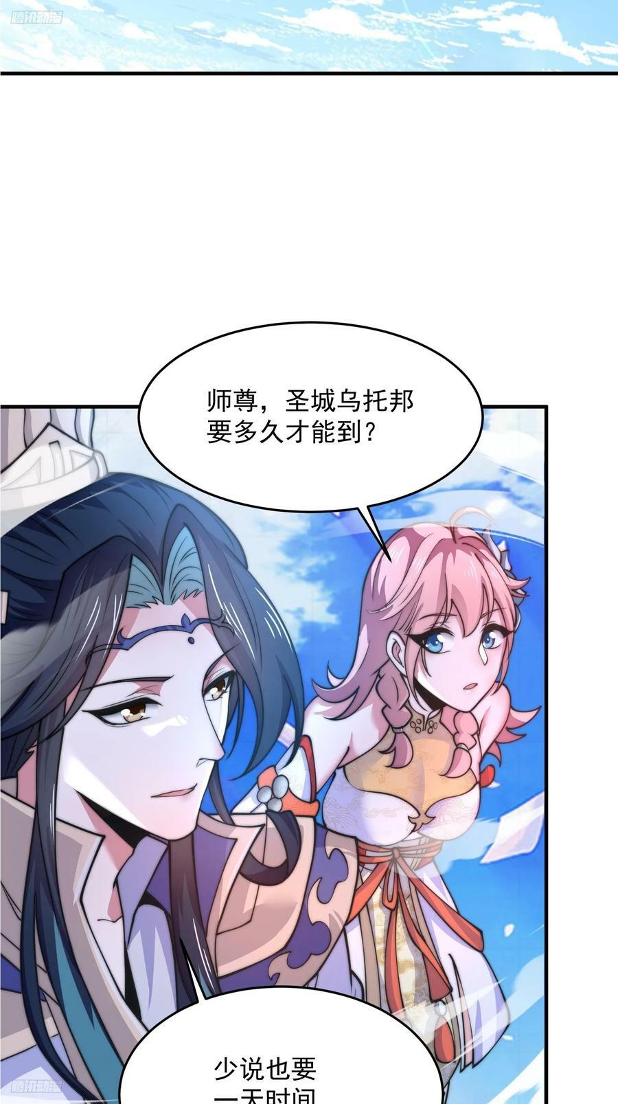 女徒弟个个想杀我漫画,第61话 突飞猛进嘿嘿嘿！2图
