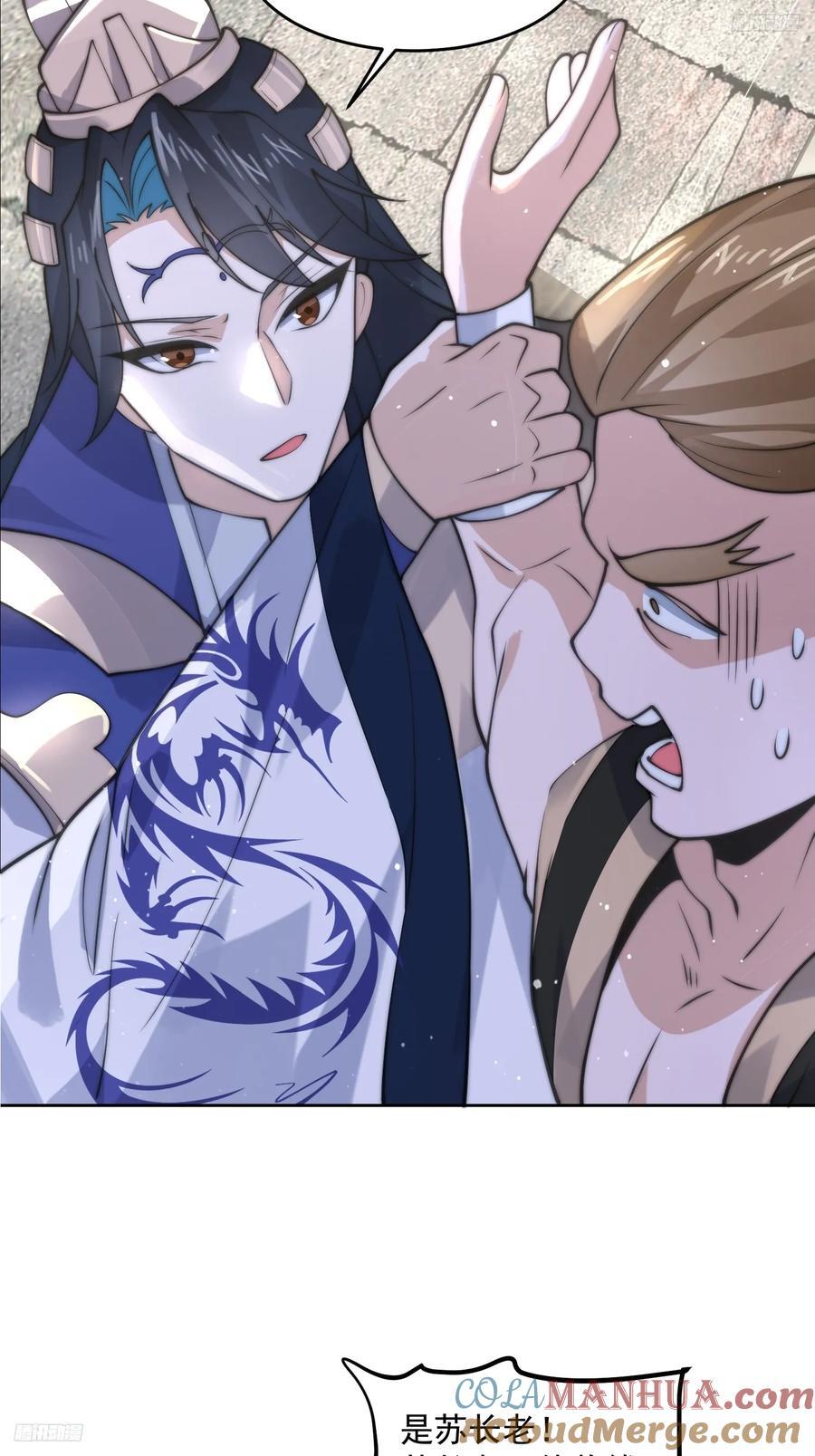 女徒弟个个想杀我漫画,第66话 竟敢撩妹！！！1图