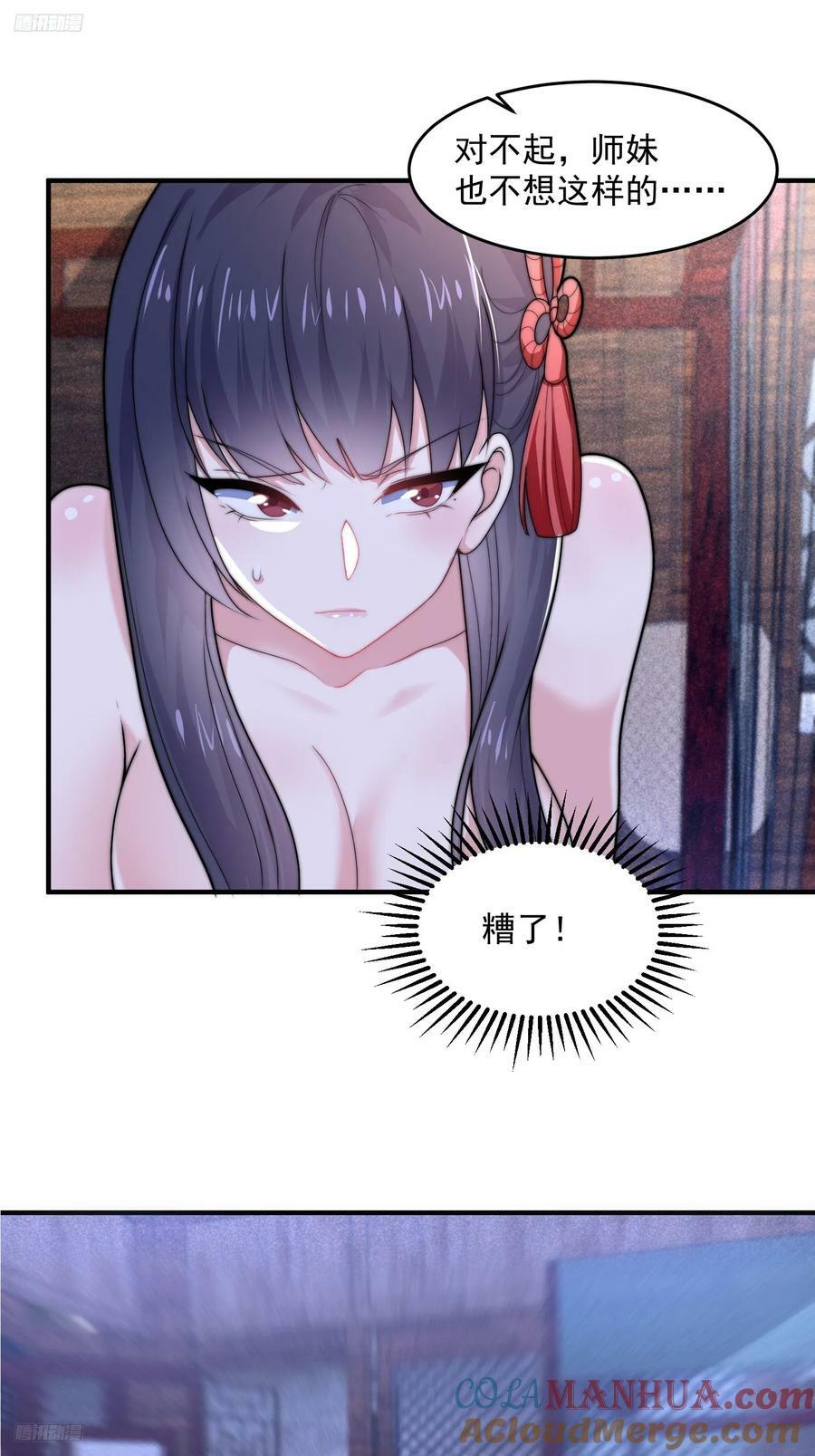 女徒弟个个想杀我漫画,第59话 ？被逆推了？？？1图