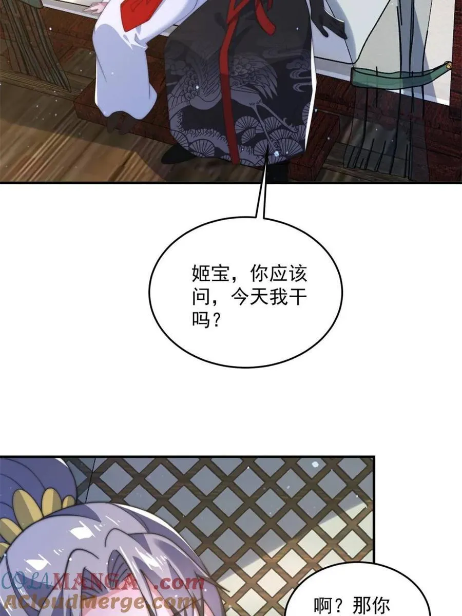 女徒弟个个想杀我漫画,第142话 神秘的桃花少女！2图