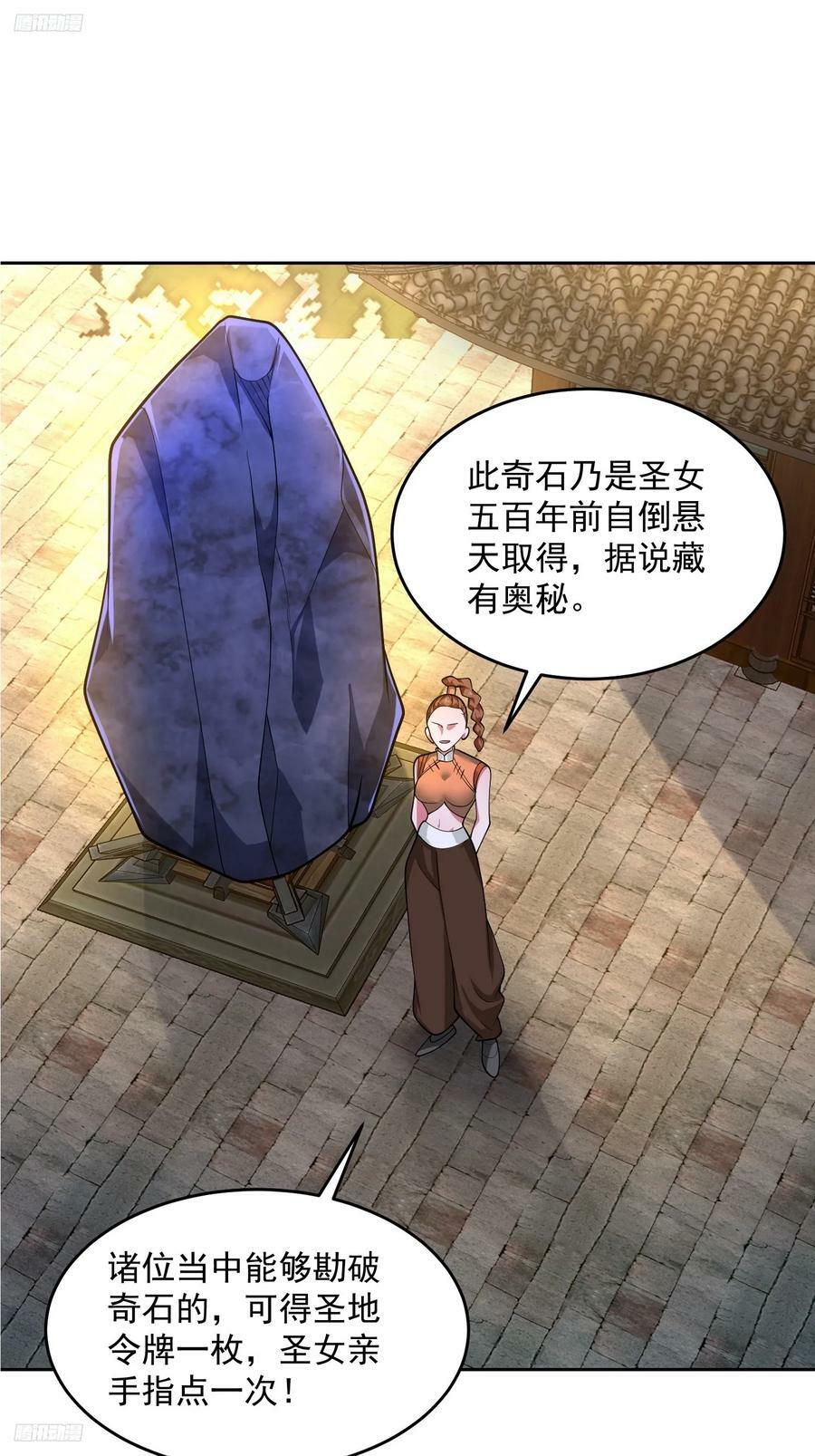 女徒弟个个想杀我漫画,第63话 我擦前世的苏北？？1图