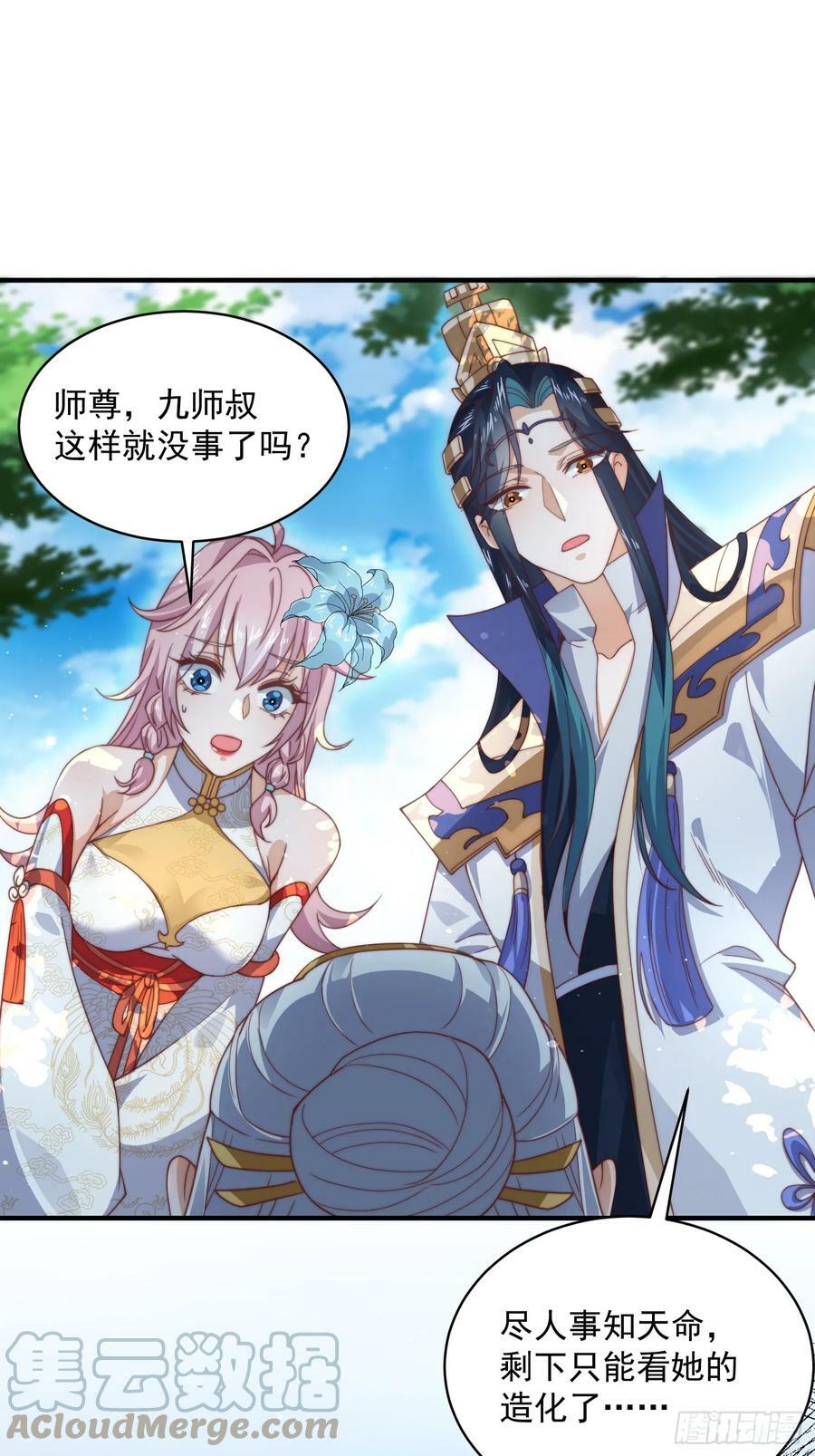 女徒弟个个想杀我漫画,第26话 为师想要霸气一会1图