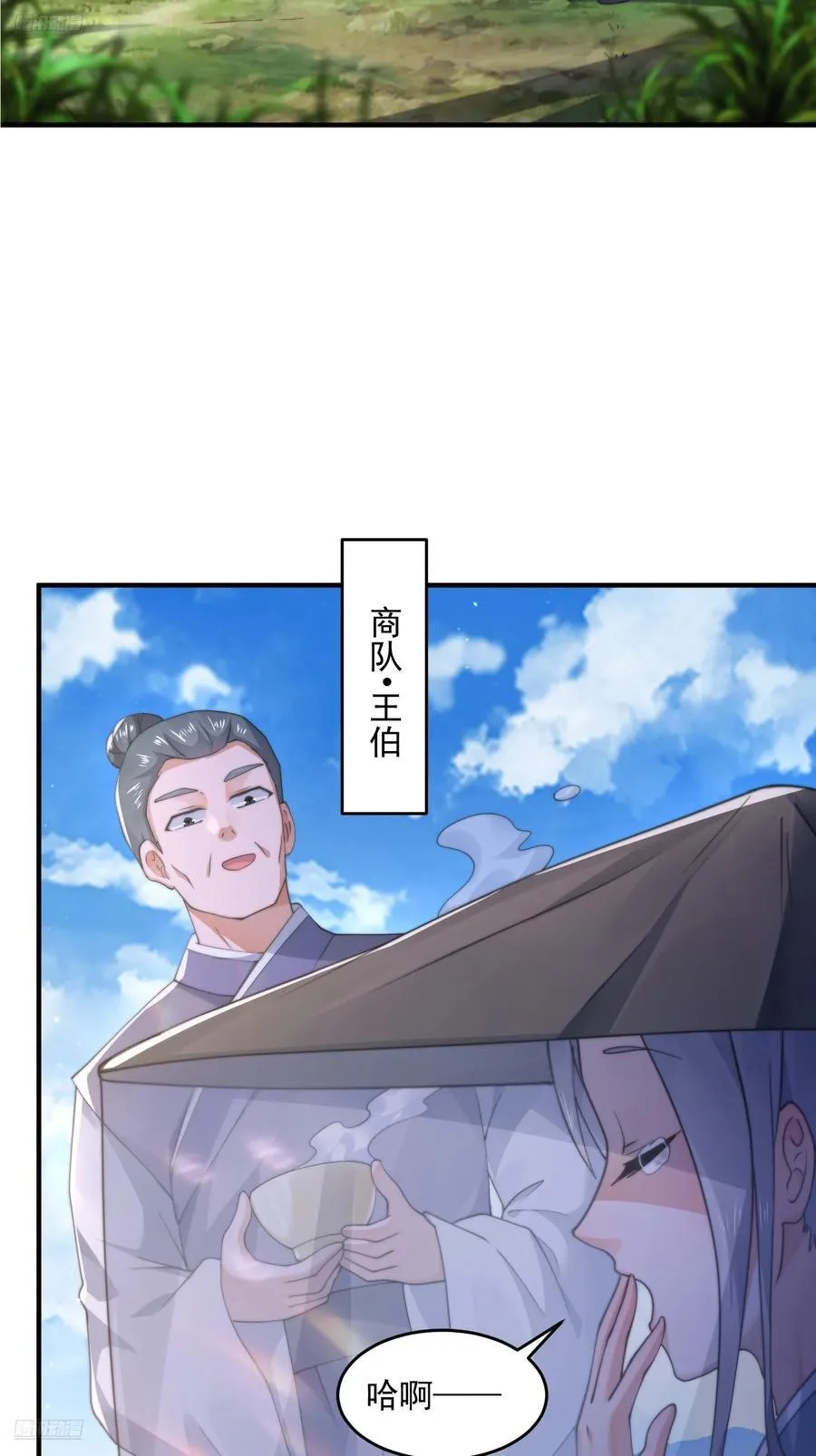 女徒弟个个想杀我漫画,第123话 顾青青闪亮登场！2图